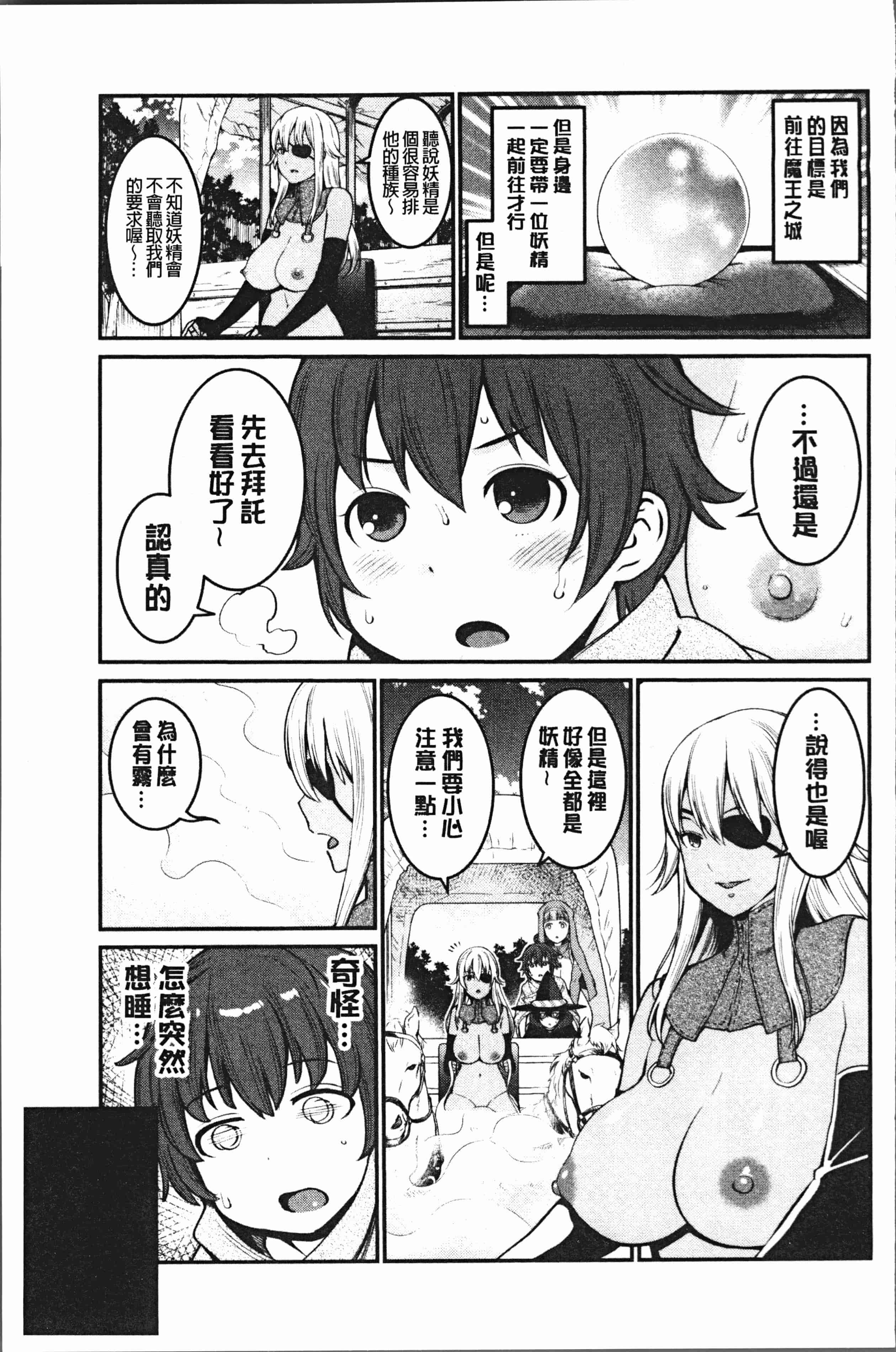 汉化版-[アガタ] 超おね×パコ3 [4K掃圖組]_第8集