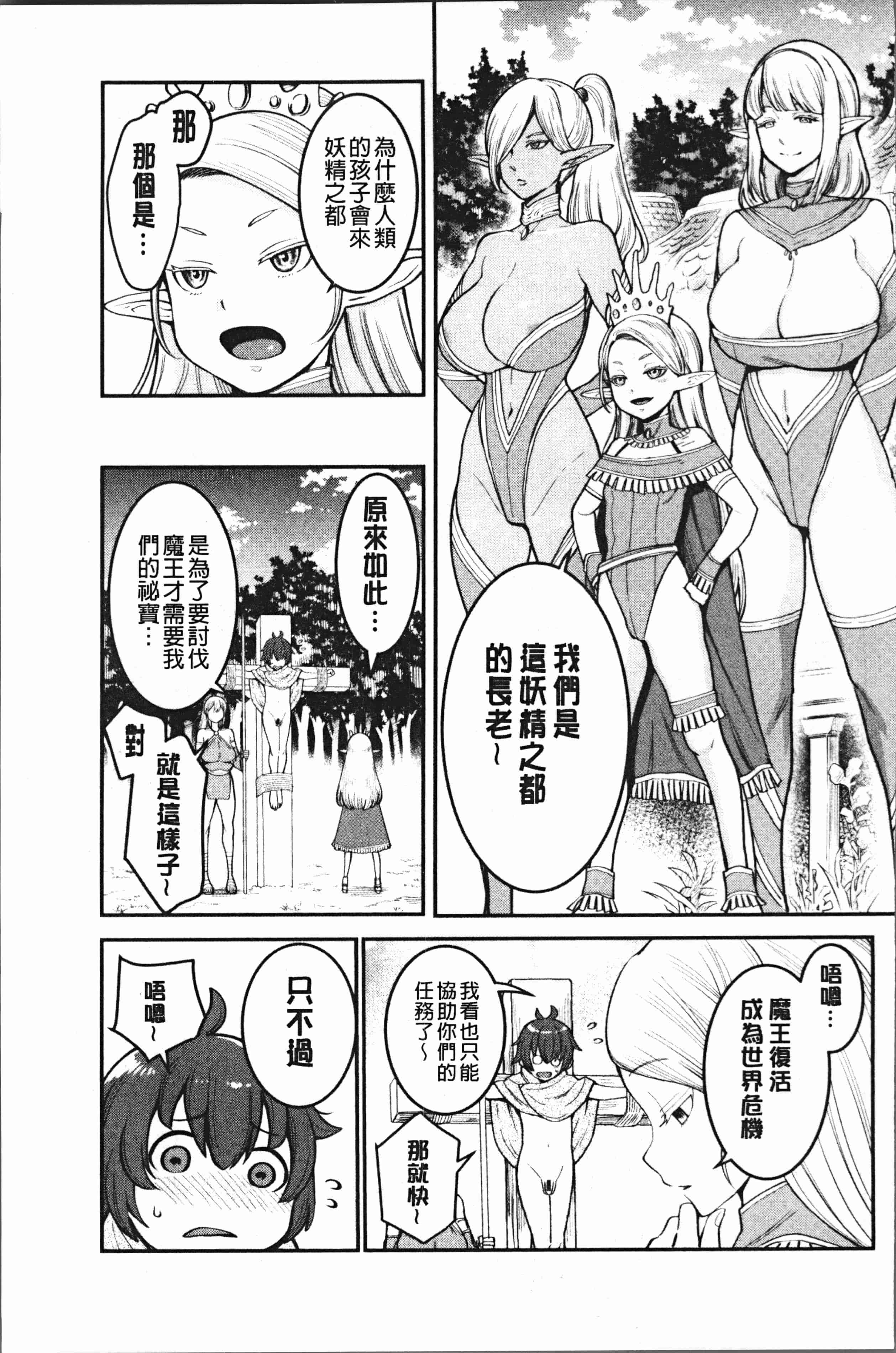 汉化版-[アガタ] 超おね×パコ3 [4K掃圖組]_第8集