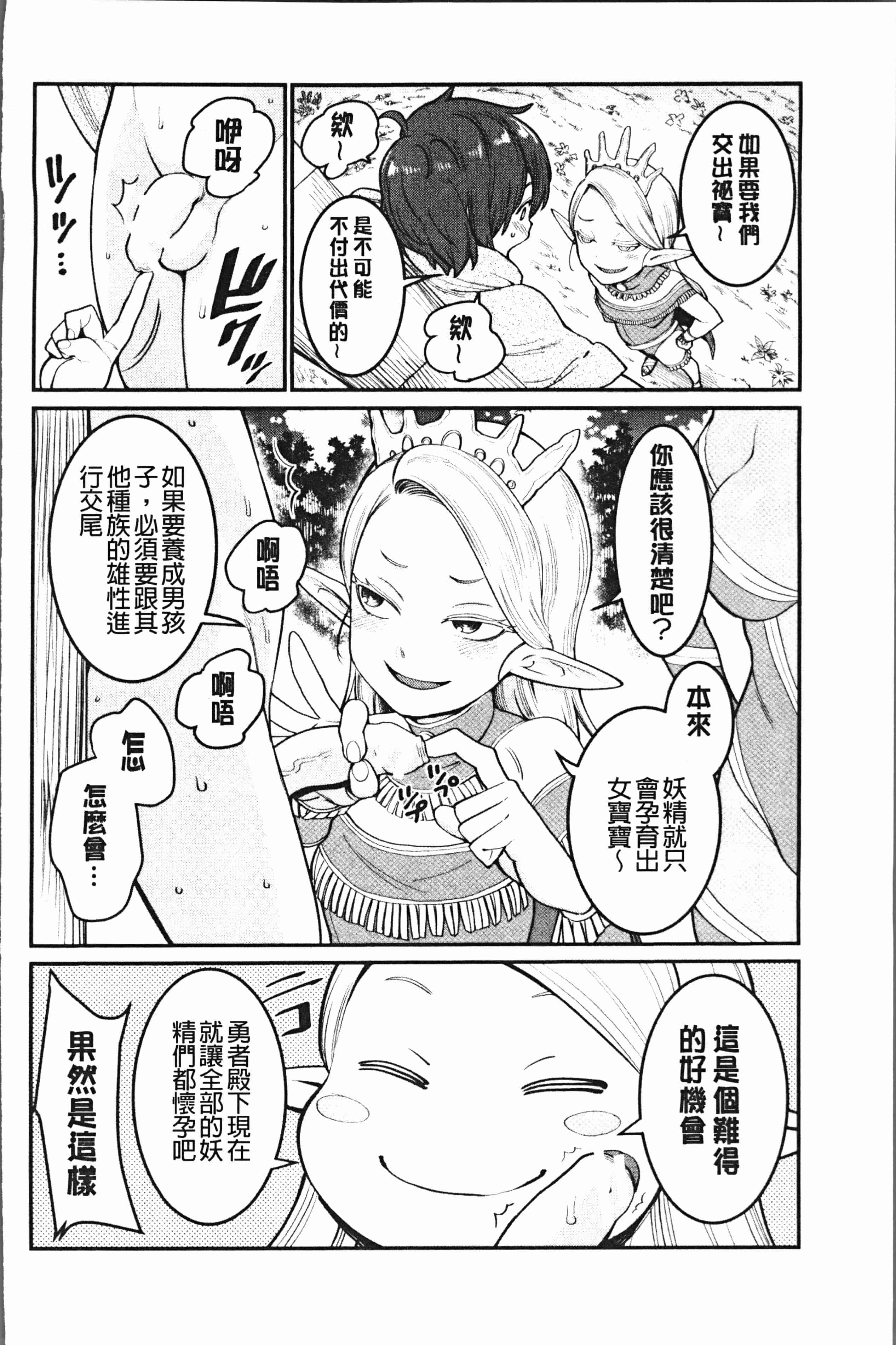 汉化版-[アガタ] 超おね×パコ3 [4K掃圖組]_第8集