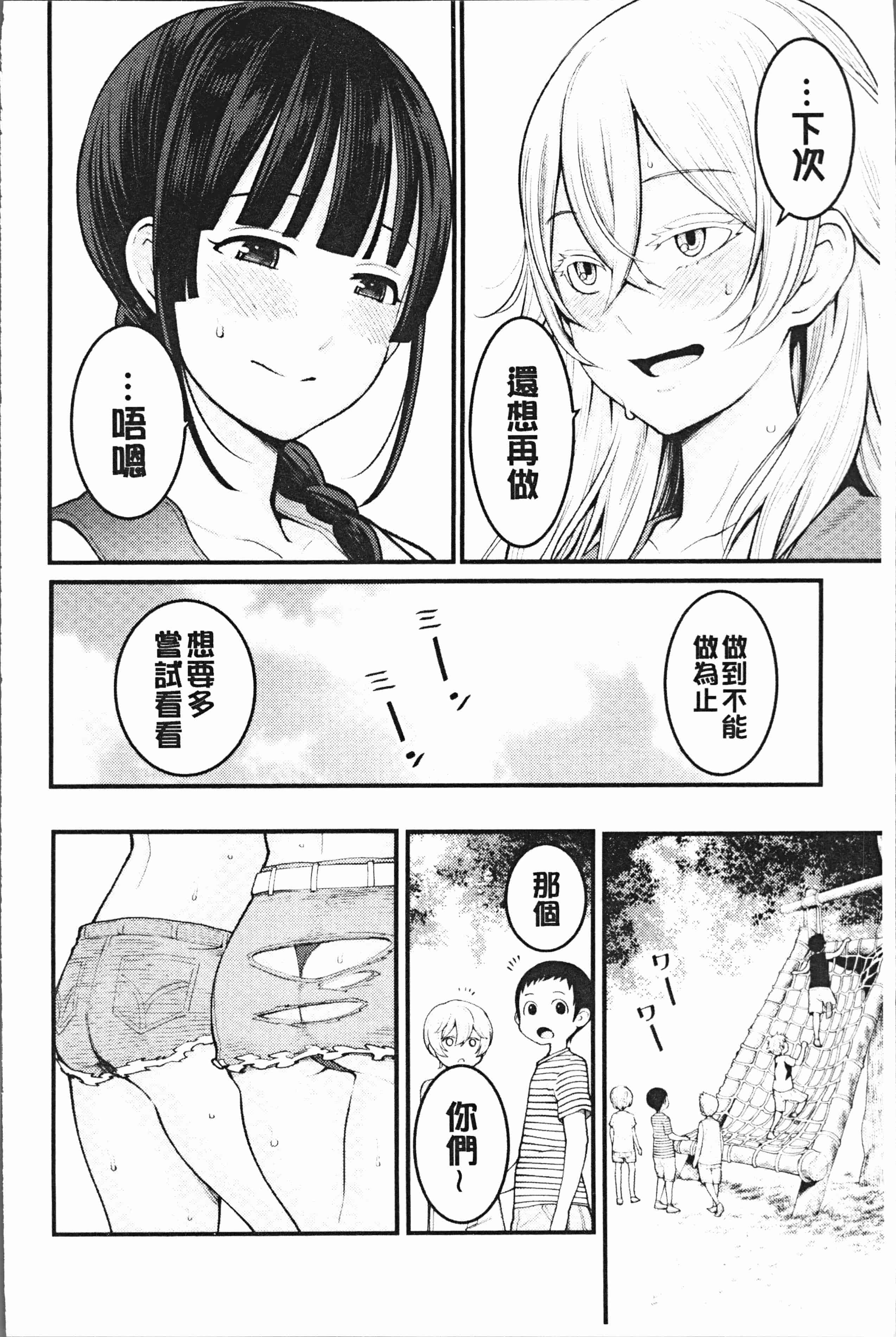 汉化版-[アガタ] 超おね×パコ3 [4K掃圖組]_第2集