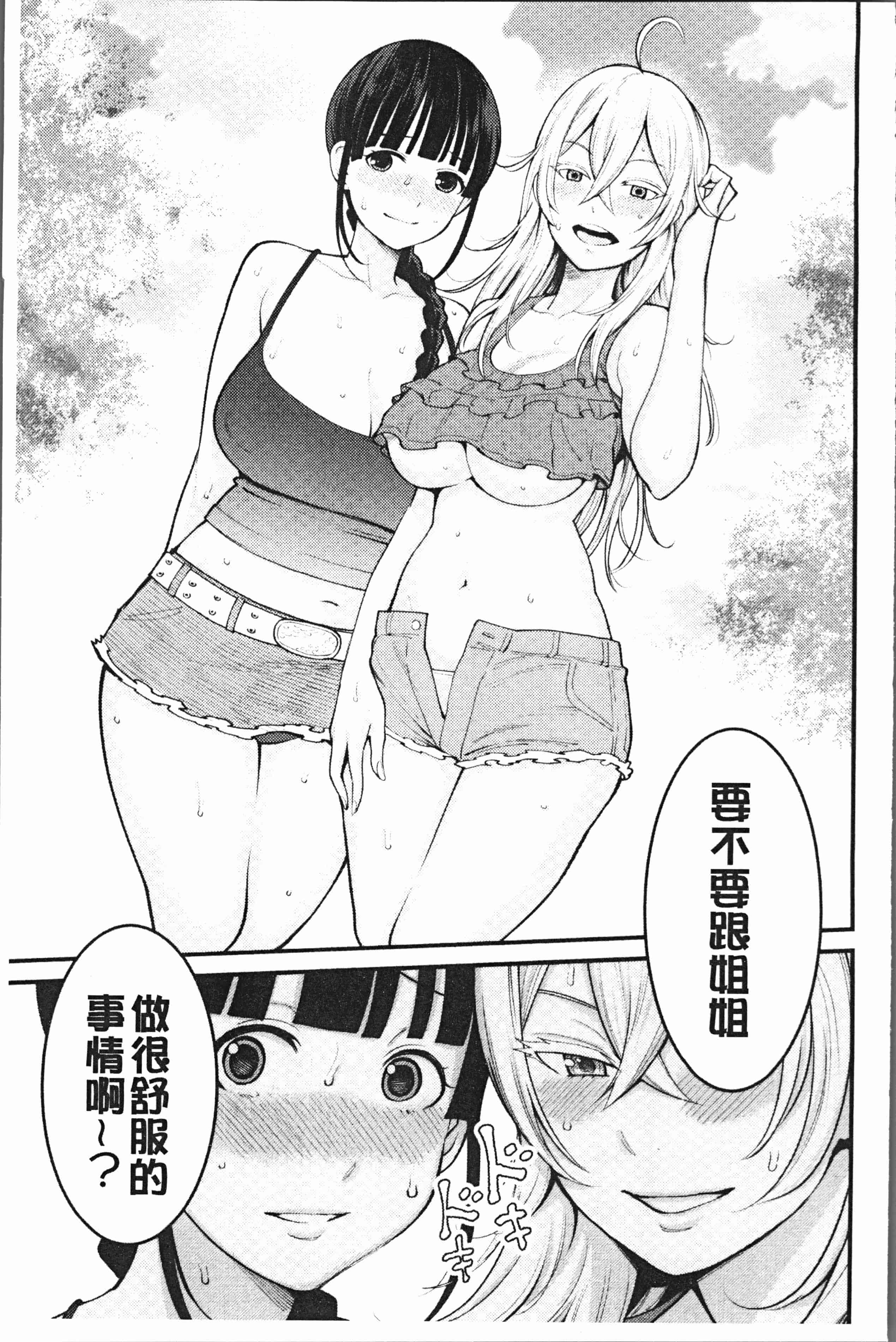 汉化版-[アガタ] 超おね×パコ3 [4K掃圖組]_第2集