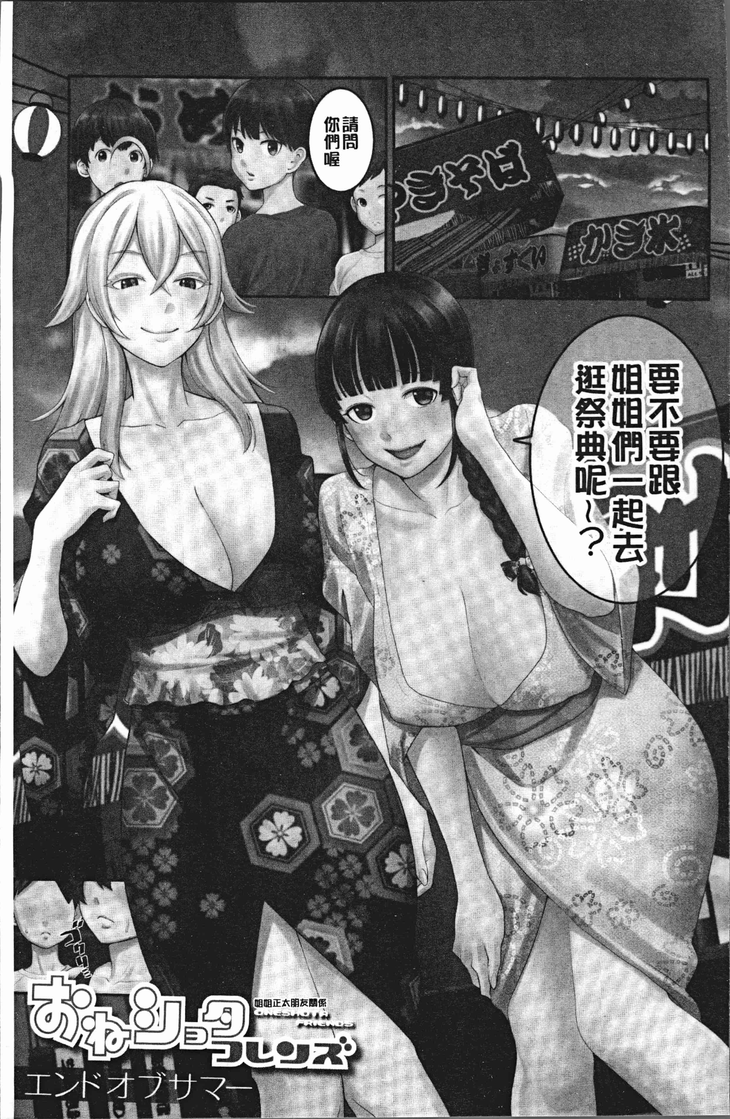 汉化版-[アガタ] 超おね×パコ3 [4K掃圖組]_第1集