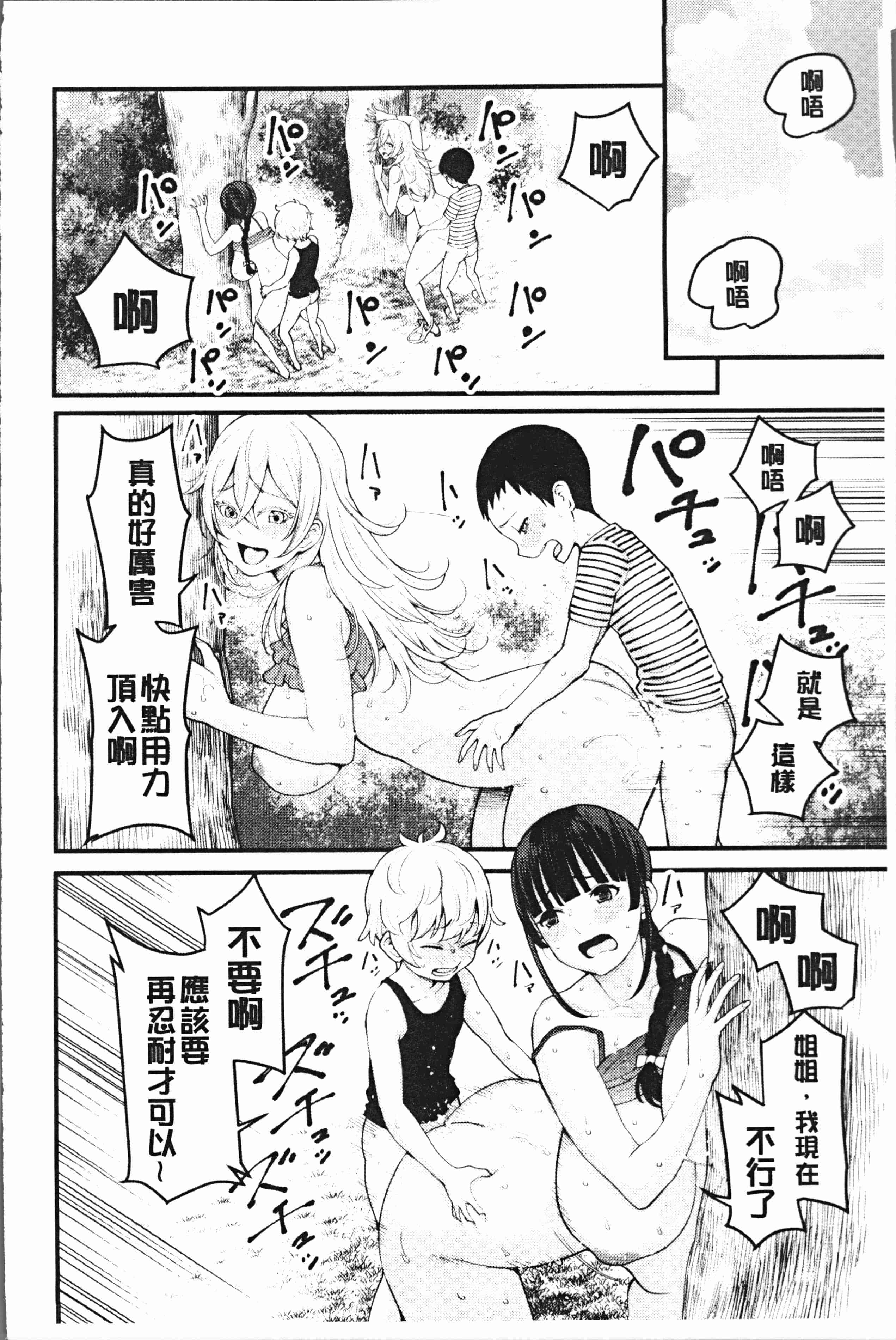 汉化版-[アガタ] 超おね×パコ3 [4K掃圖組]_第2集
