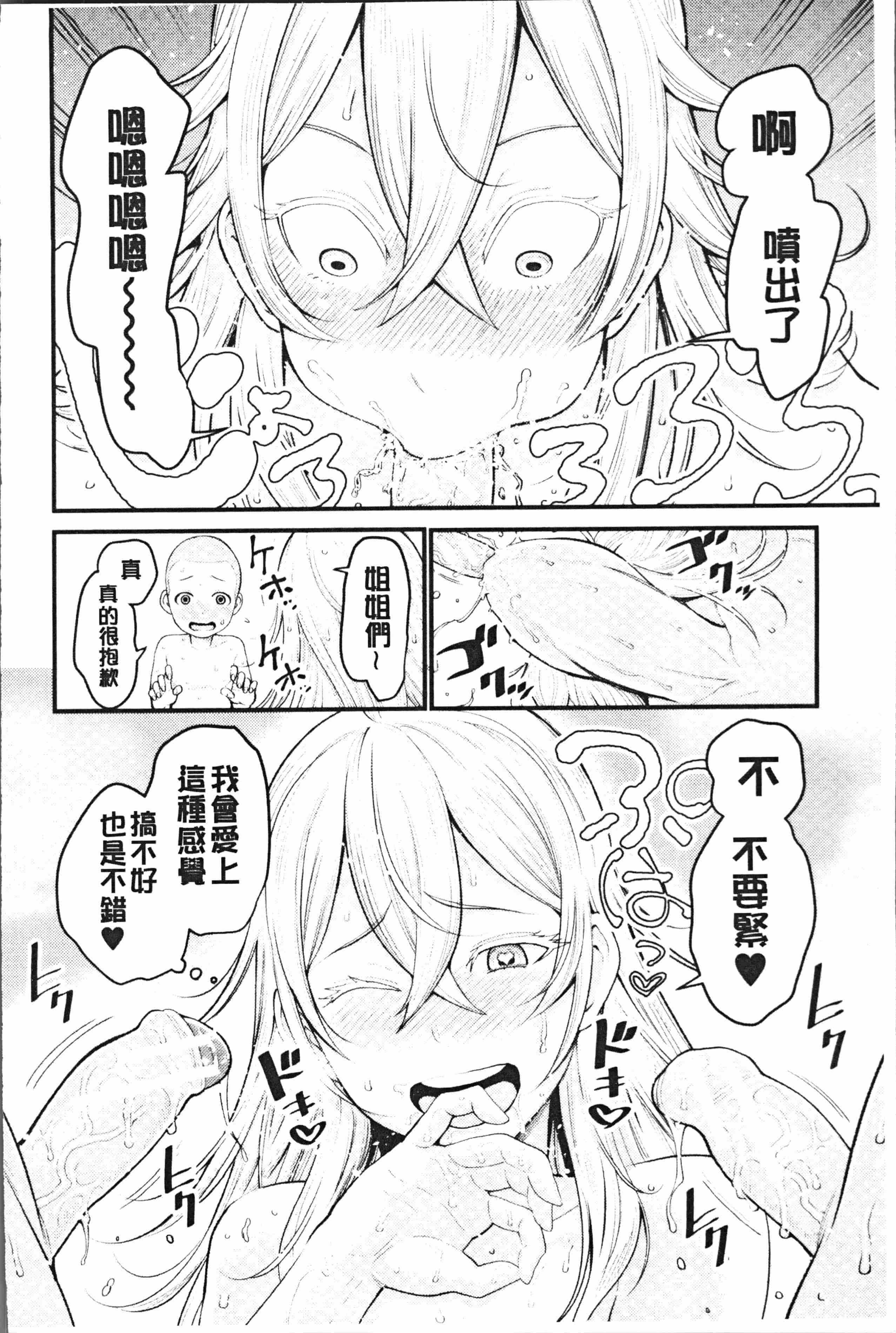 汉化版-[アガタ] 超おね×パコ3 [4K掃圖組]_第2集