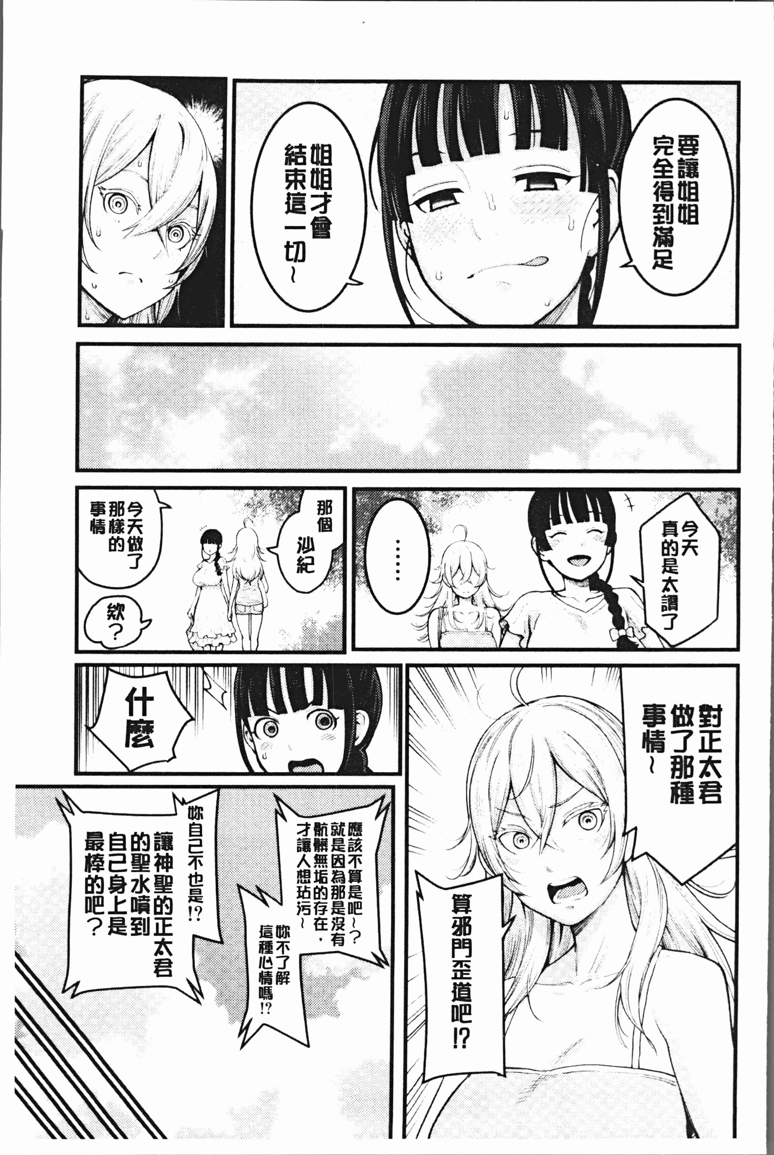 汉化版-[アガタ] 超おね×パコ3 [4K掃圖組]_第2集