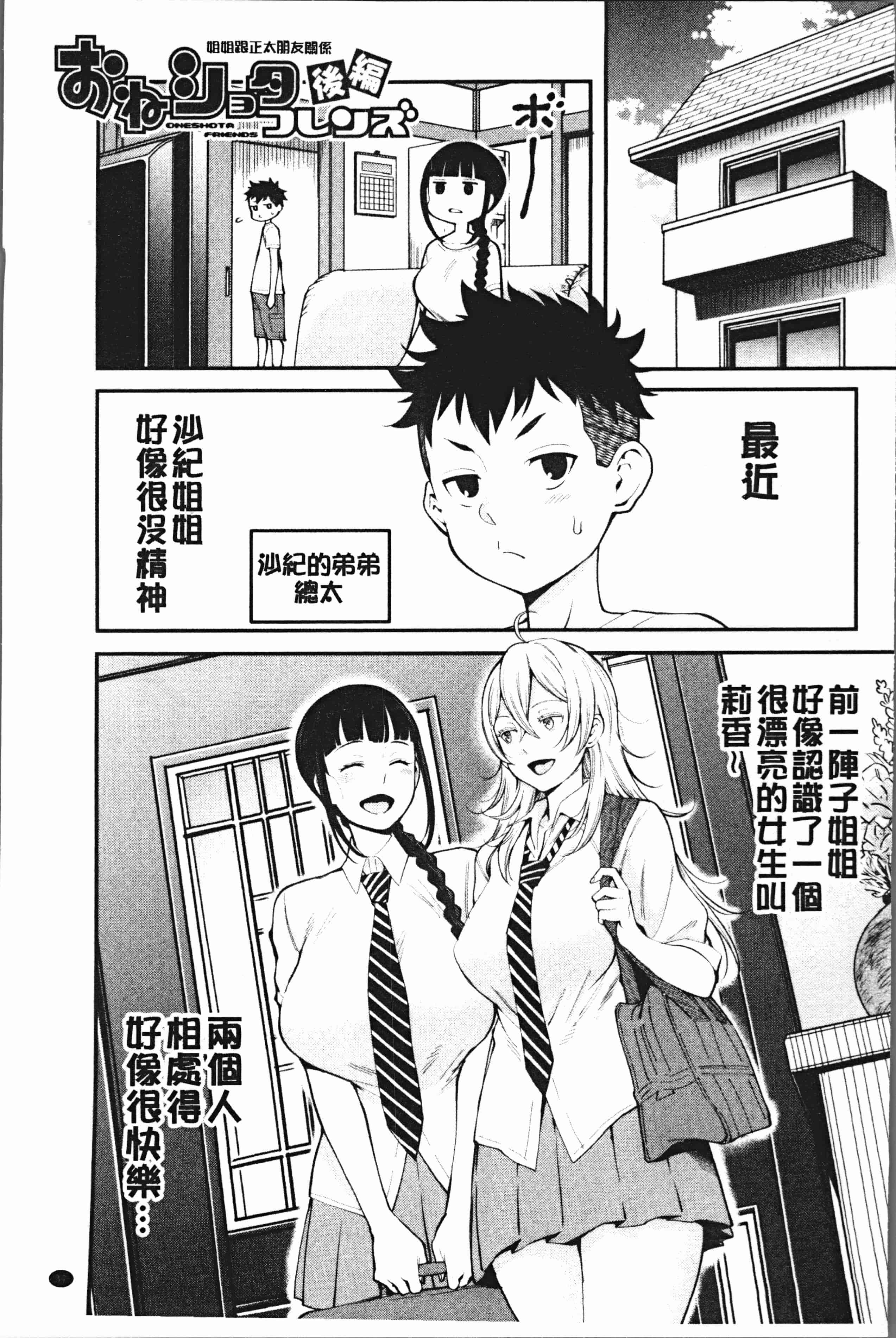 汉化版-[アガタ] 超おね×パコ3 [4K掃圖組]_第2集