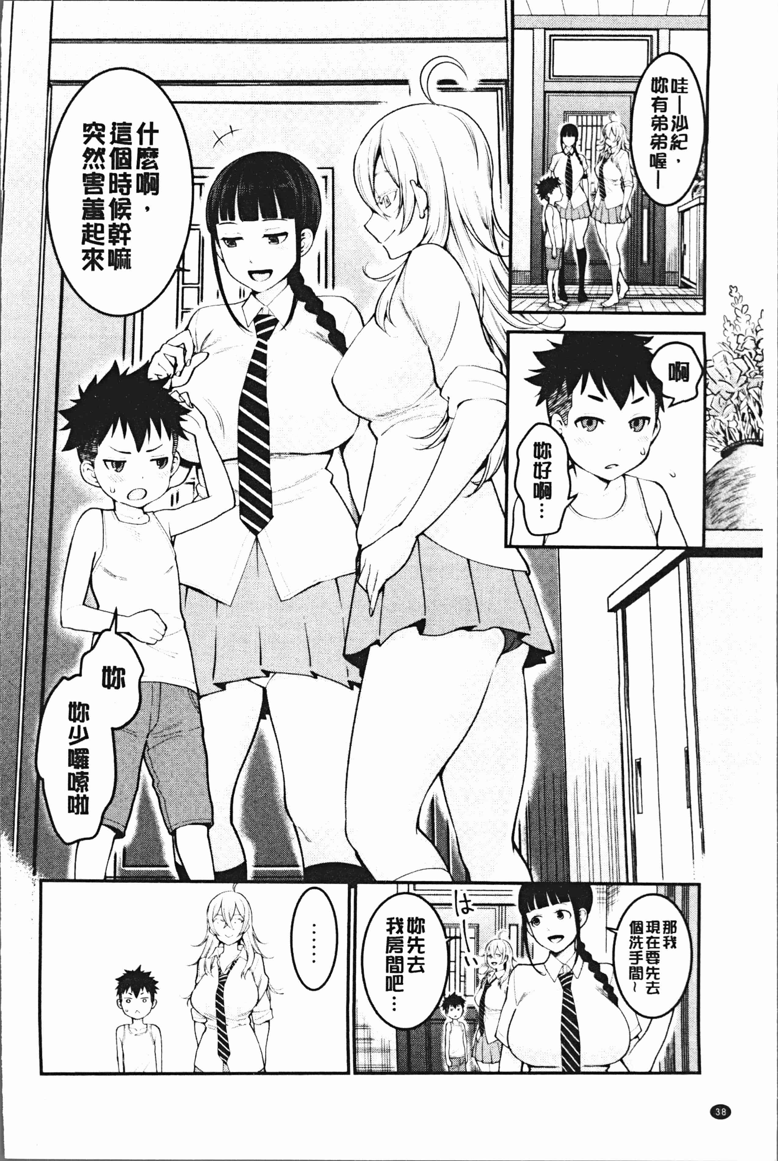 汉化版-[アガタ] 超おね×パコ3 [4K掃圖組]_第2集