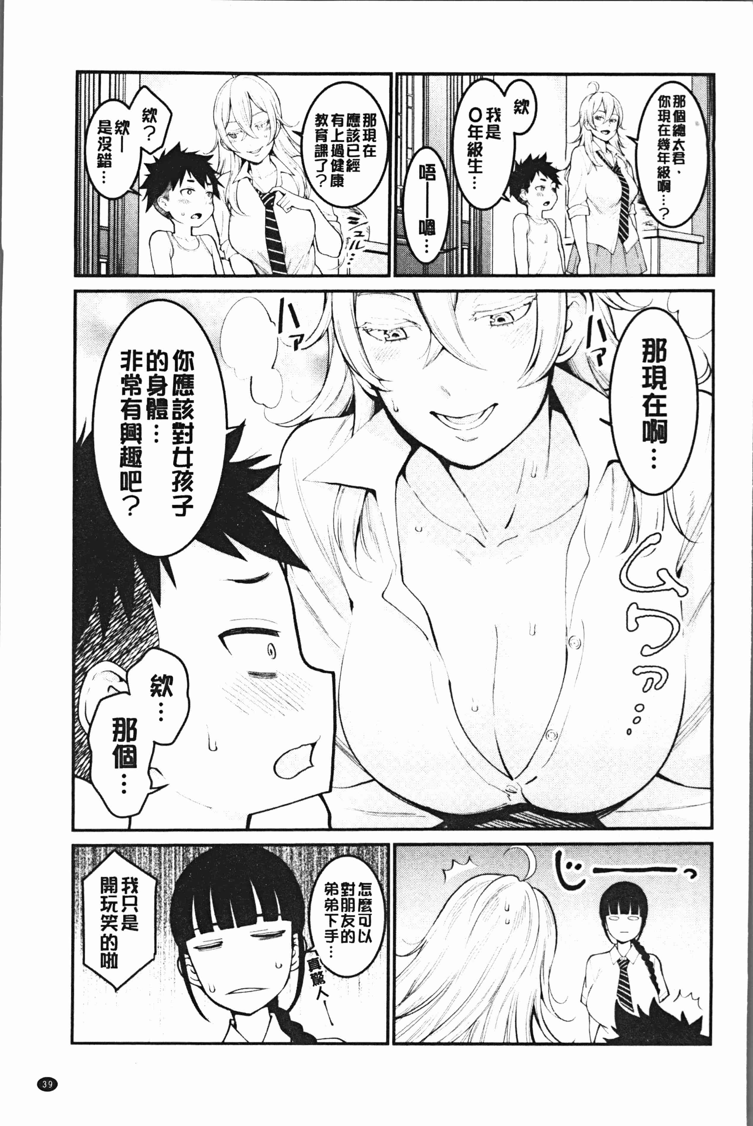 汉化版-[アガタ] 超おね×パコ3 [4K掃圖組]_第2集