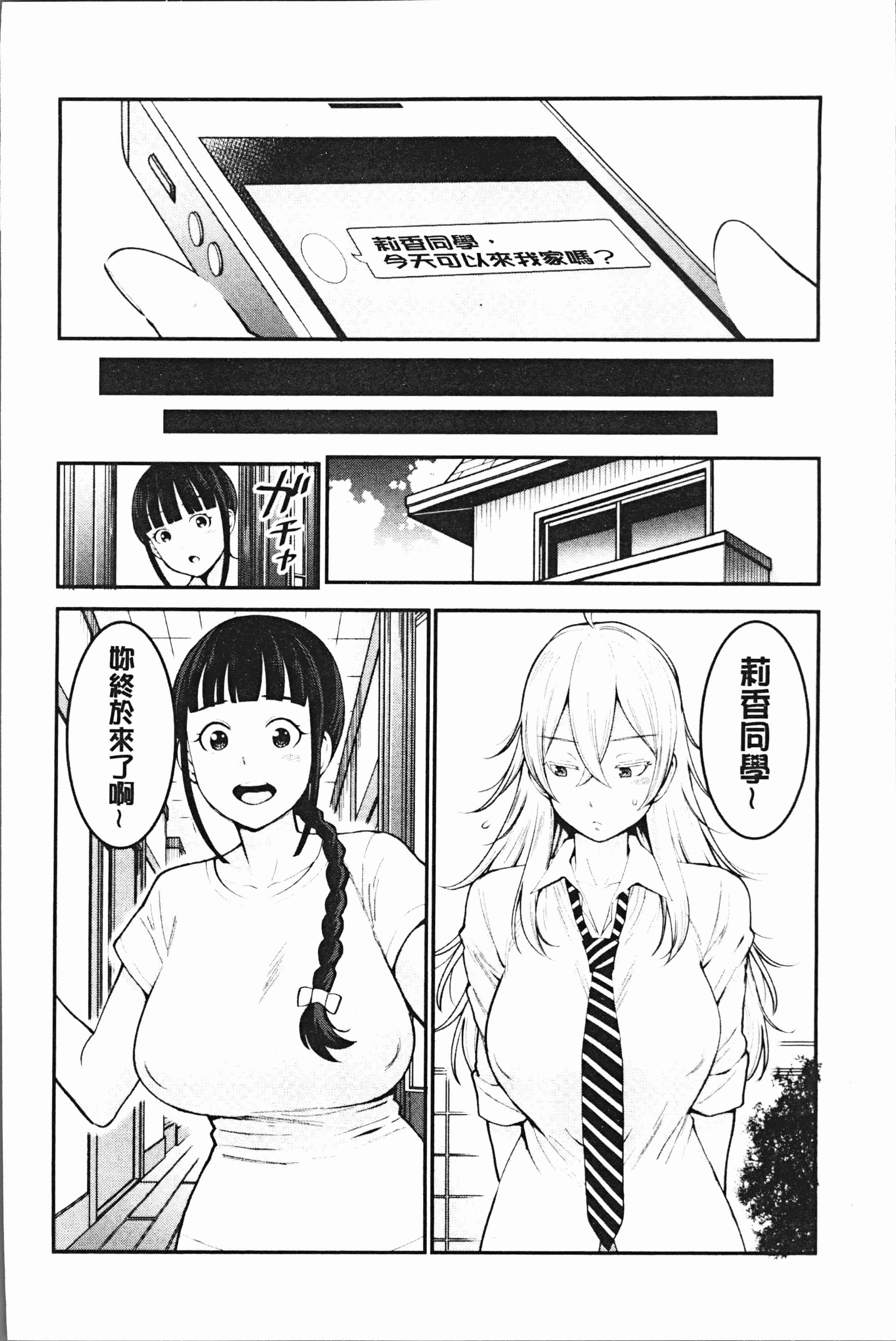 汉化版-[アガタ] 超おね×パコ3 [4K掃圖組]_第2集