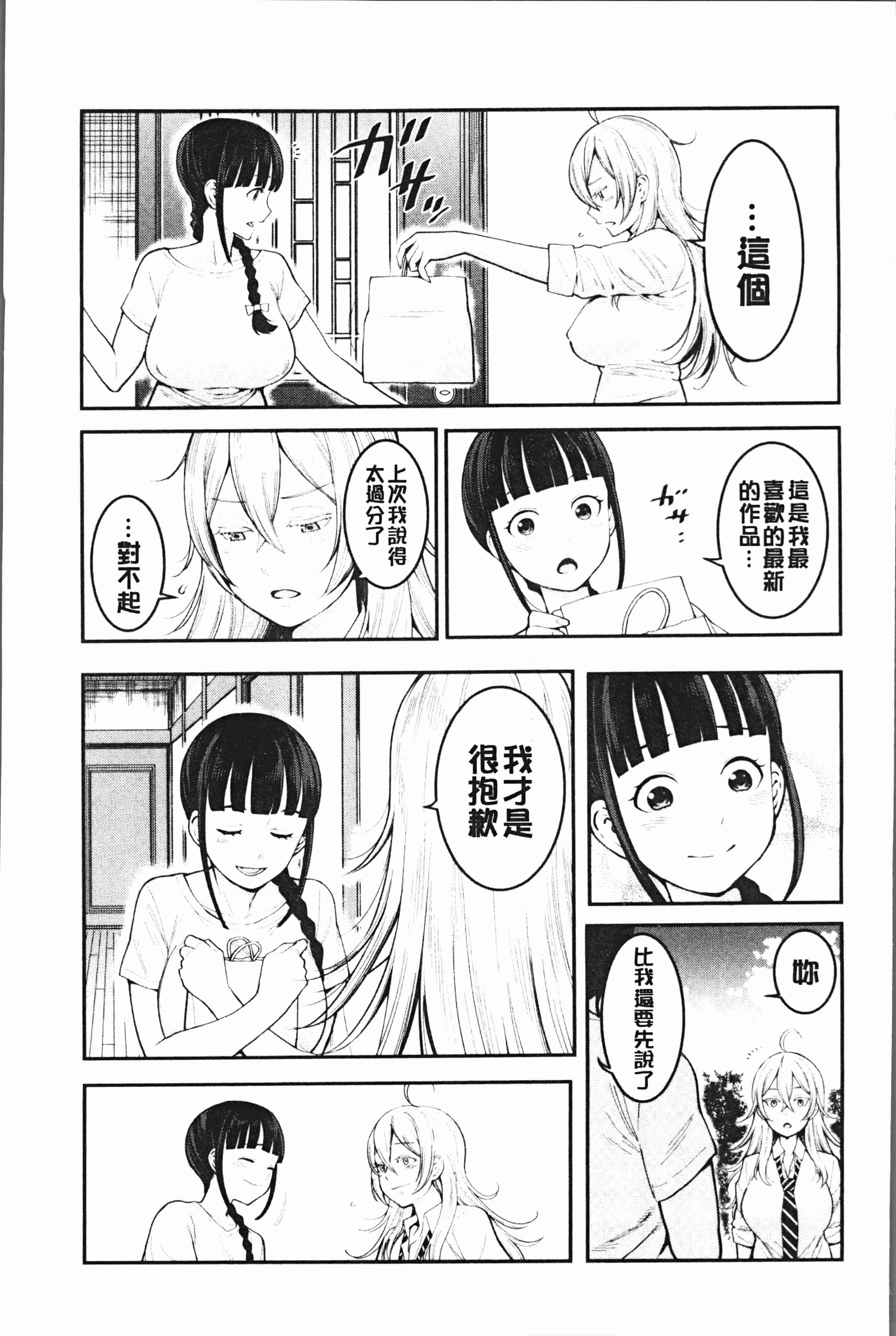 汉化版-[アガタ] 超おね×パコ3 [4K掃圖組]_第2集