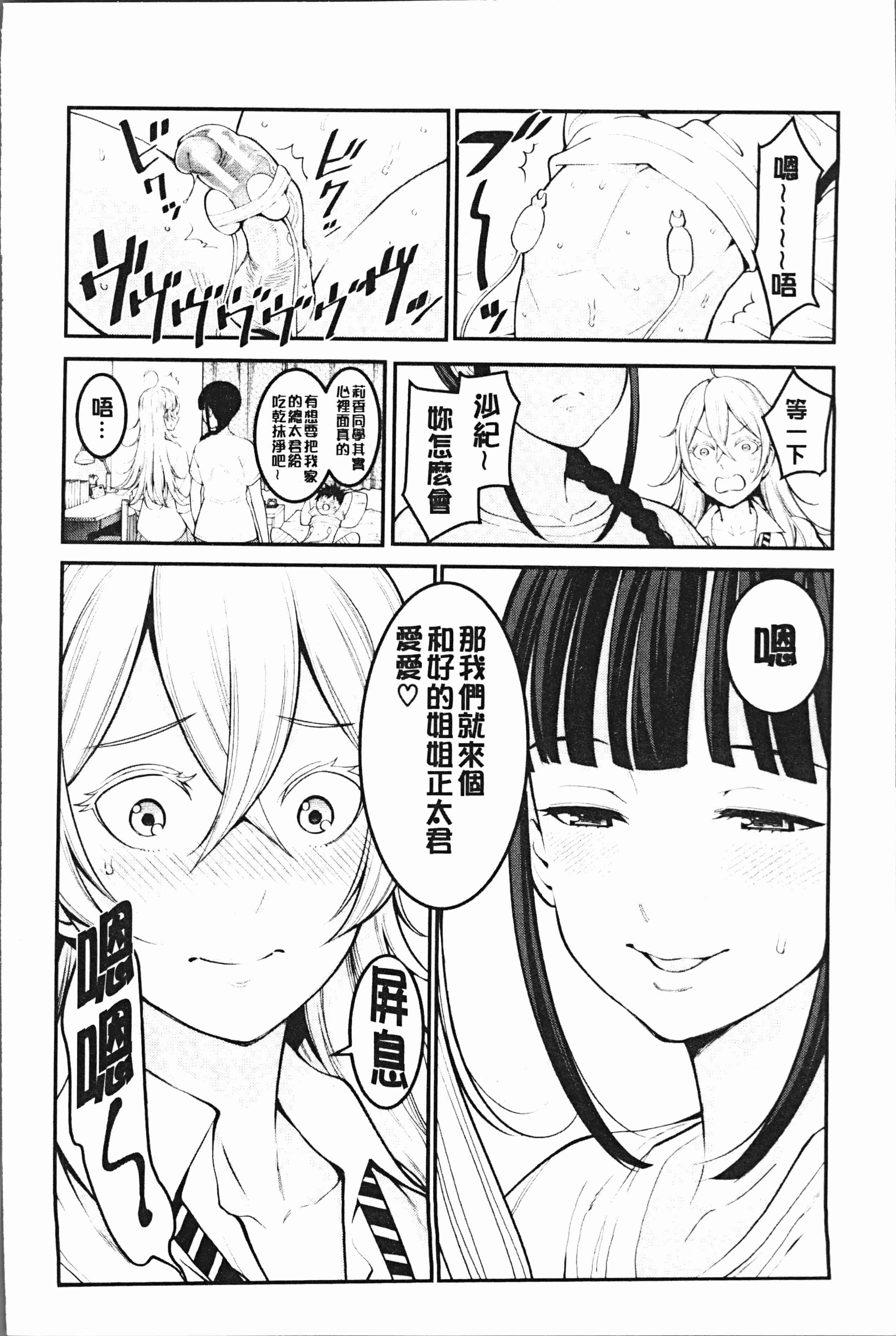 汉化版-[アガタ] 超おね×パコ3 [4K掃圖組]_第2集