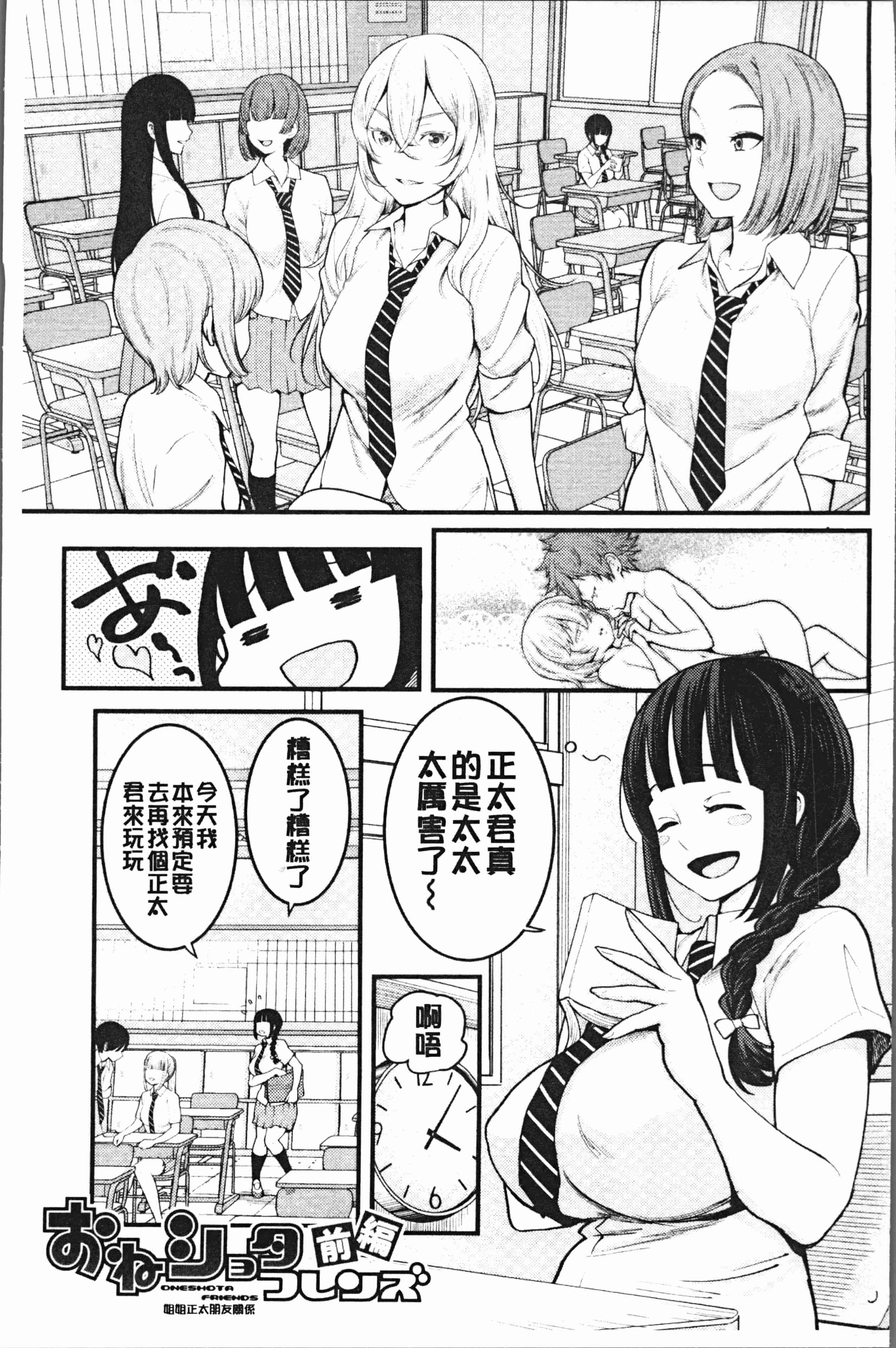 汉化版-[アガタ] 超おね×パコ3 [4K掃圖組]_第1集