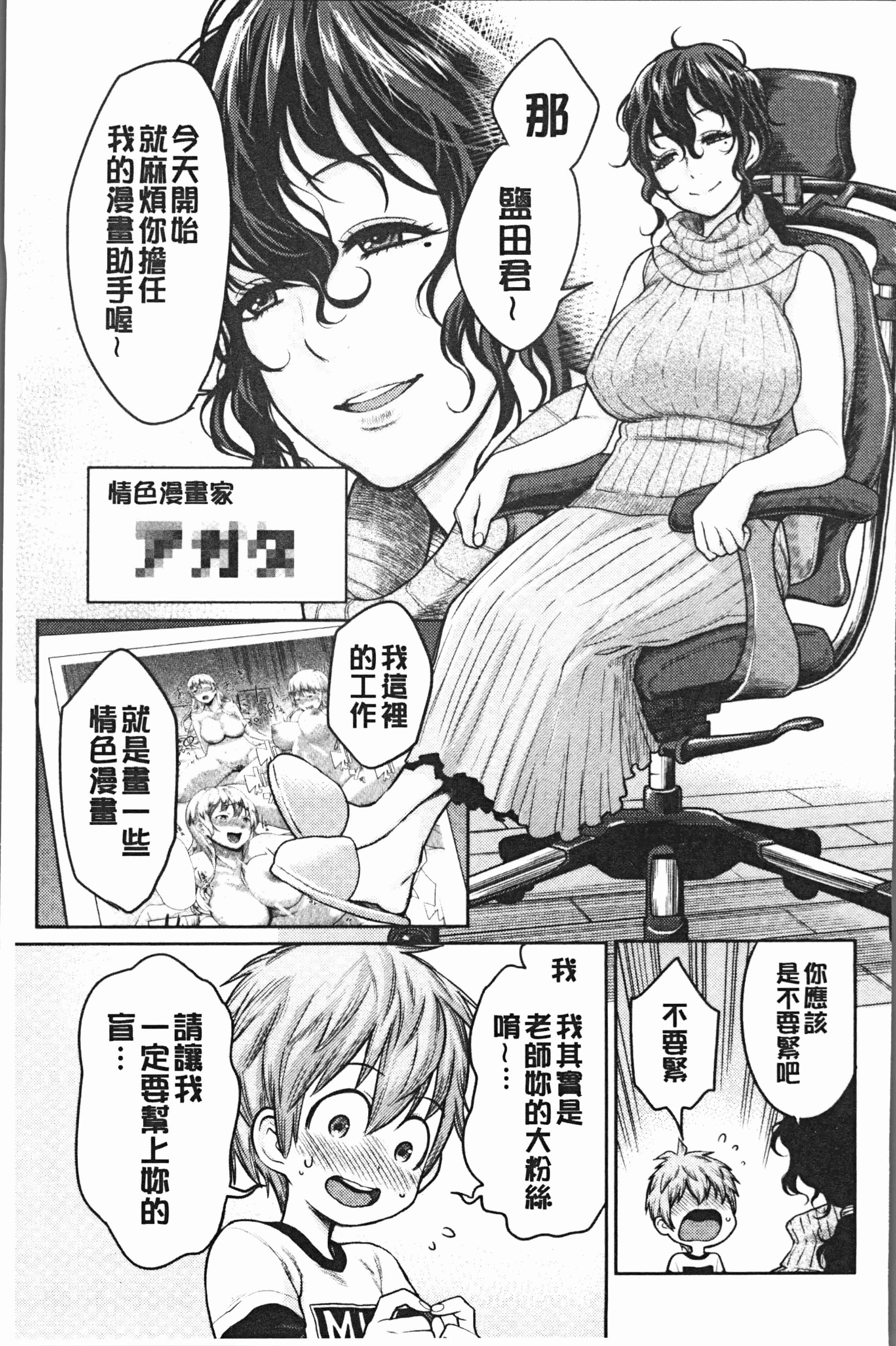 汉化版-[アガタ] 超おね×パコ3 [4K掃圖組]_第3集