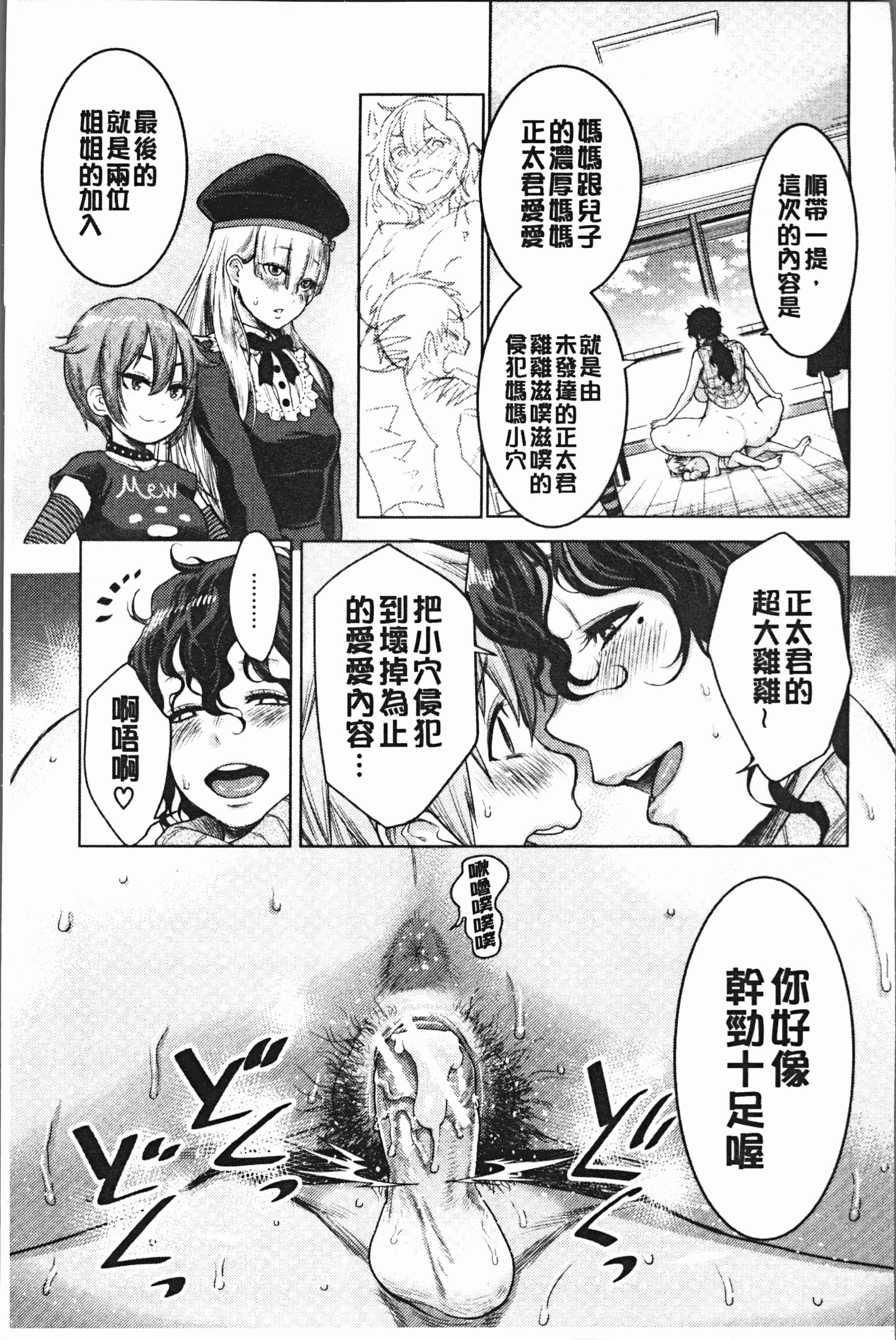 汉化版-[アガタ] 超おね×パコ3 [4K掃圖組]_第4集