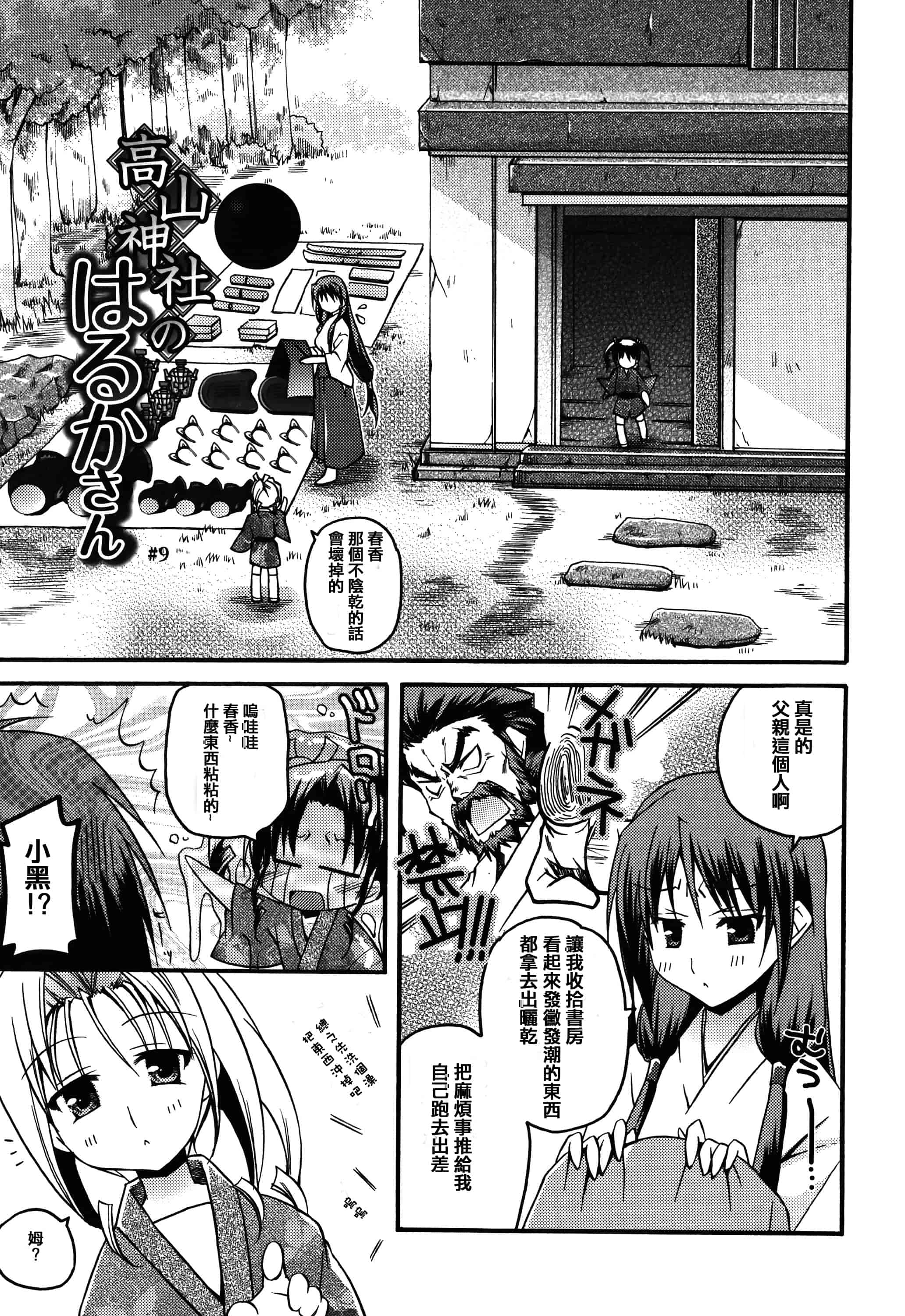 汉化版-[アシオ] はるか色ミダラ [篆儀通文書坊漢化]_第1集