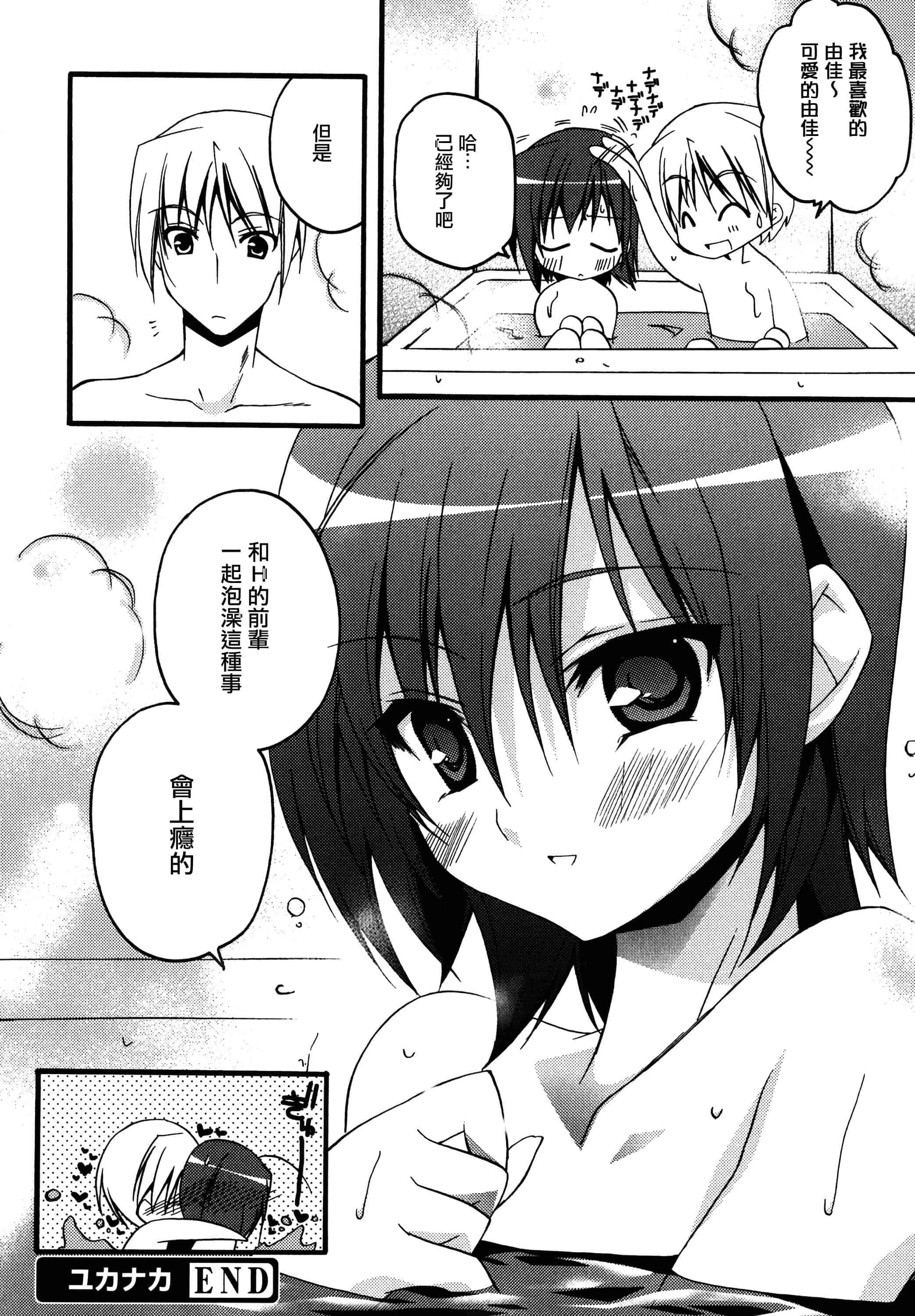 汉化版-[アシオ] はるか色ミダラ [篆儀通文書坊漢化]_第5集