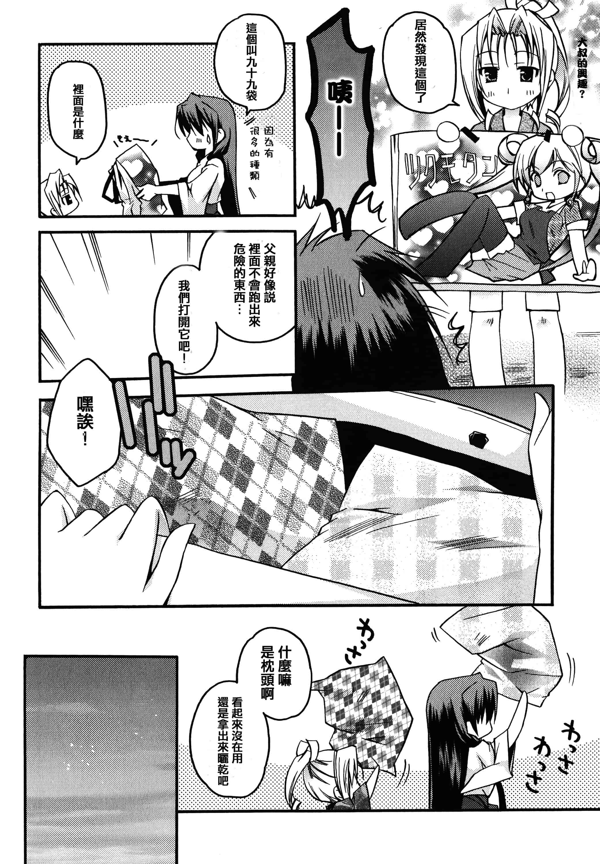 汉化版-[アシオ] はるか色ミダラ [篆儀通文書坊漢化]_第1集