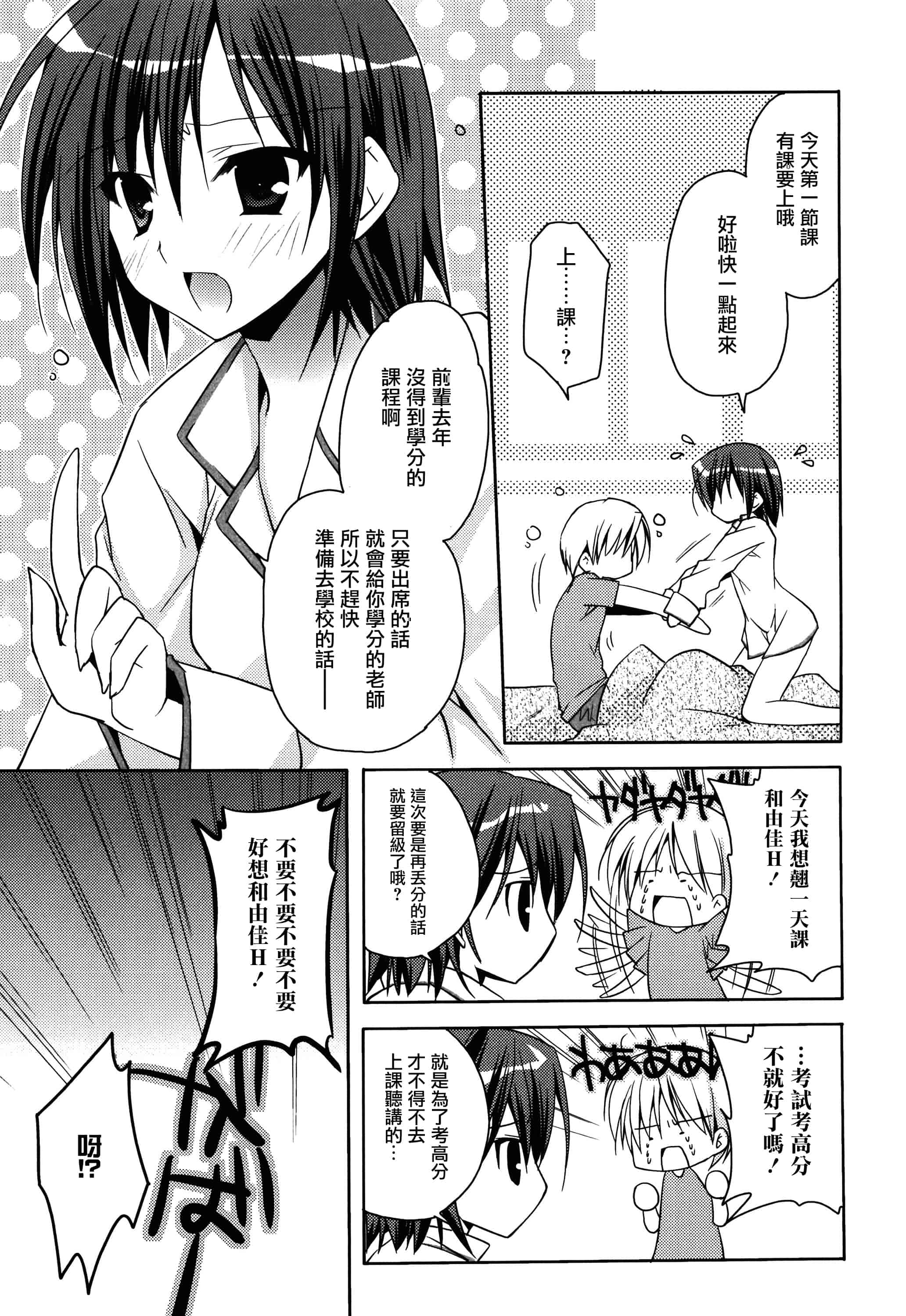 汉化版-[アシオ] はるか色ミダラ [篆儀通文書坊漢化]_第5集