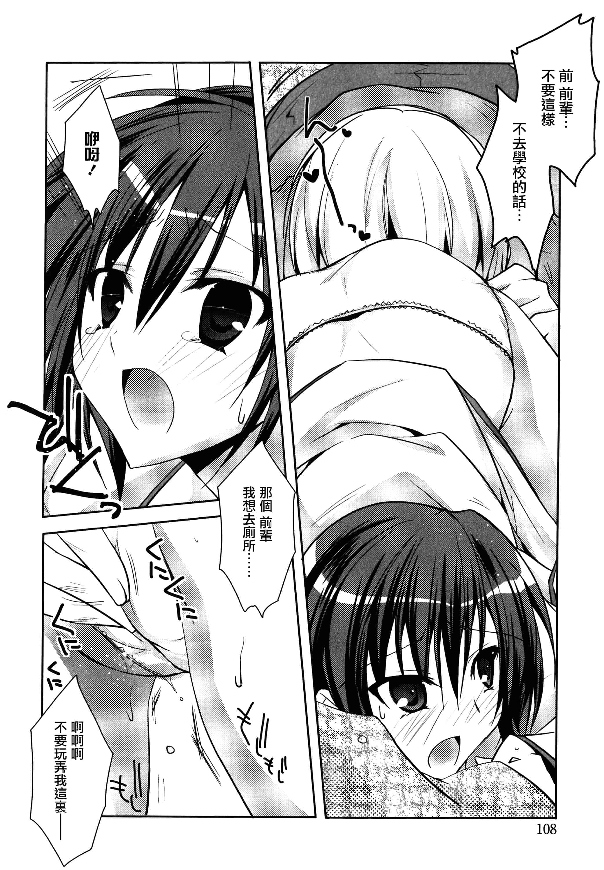 汉化版-[アシオ] はるか色ミダラ [篆儀通文書坊漢化]_第5集