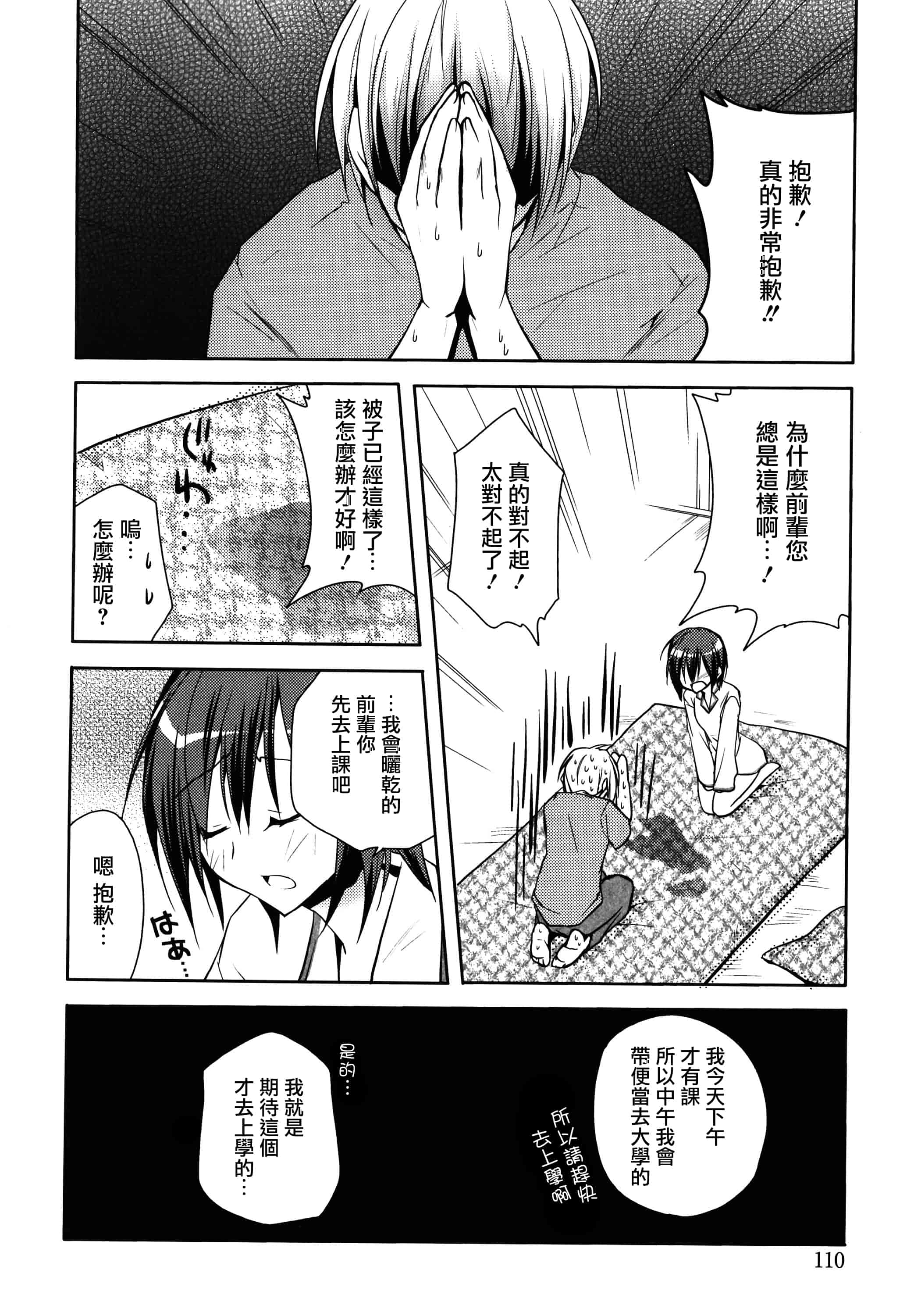 汉化版-[アシオ] はるか色ミダラ [篆儀通文書坊漢化]_第5集