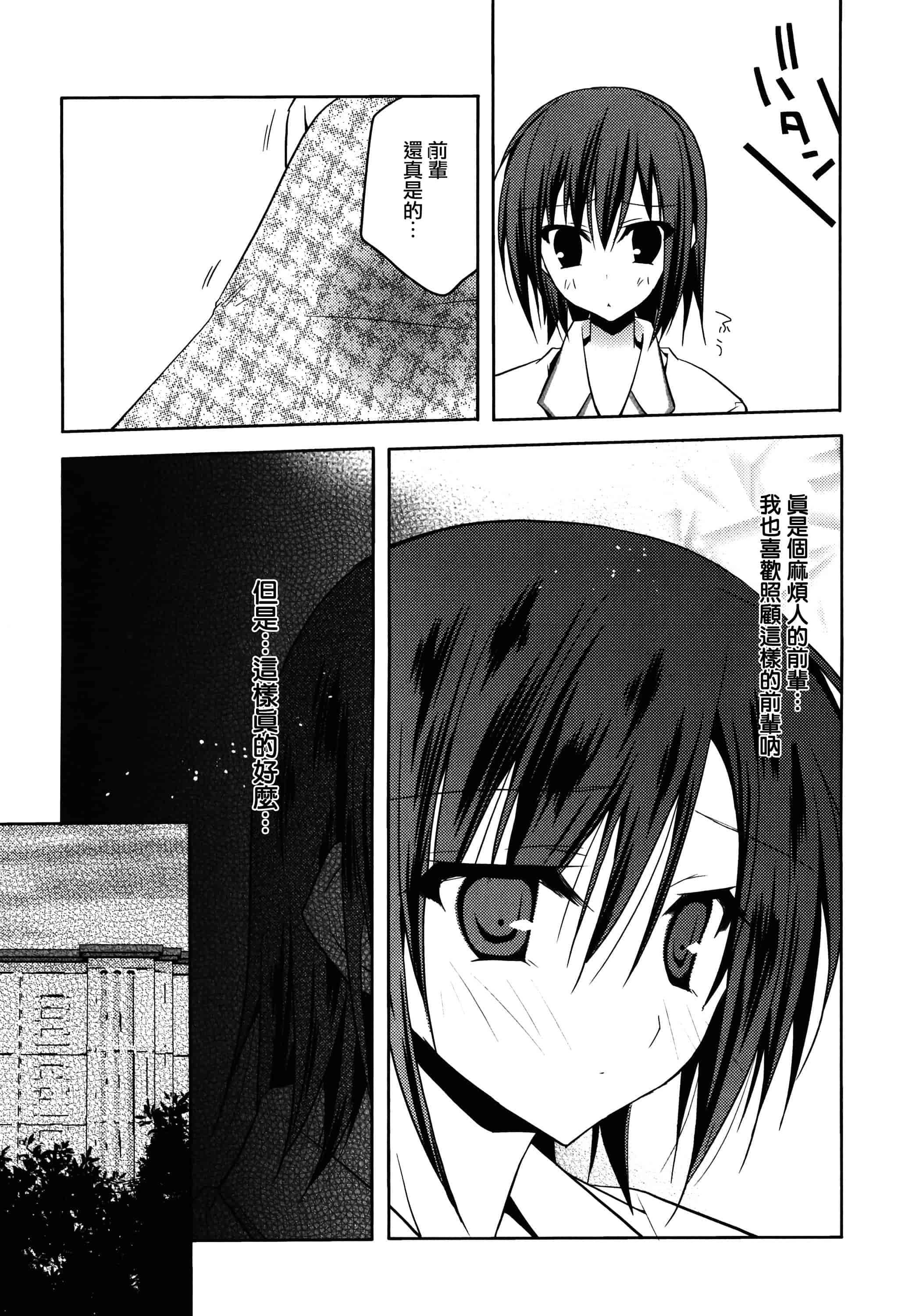 汉化版-[アシオ] はるか色ミダラ [篆儀通文書坊漢化]_第5集