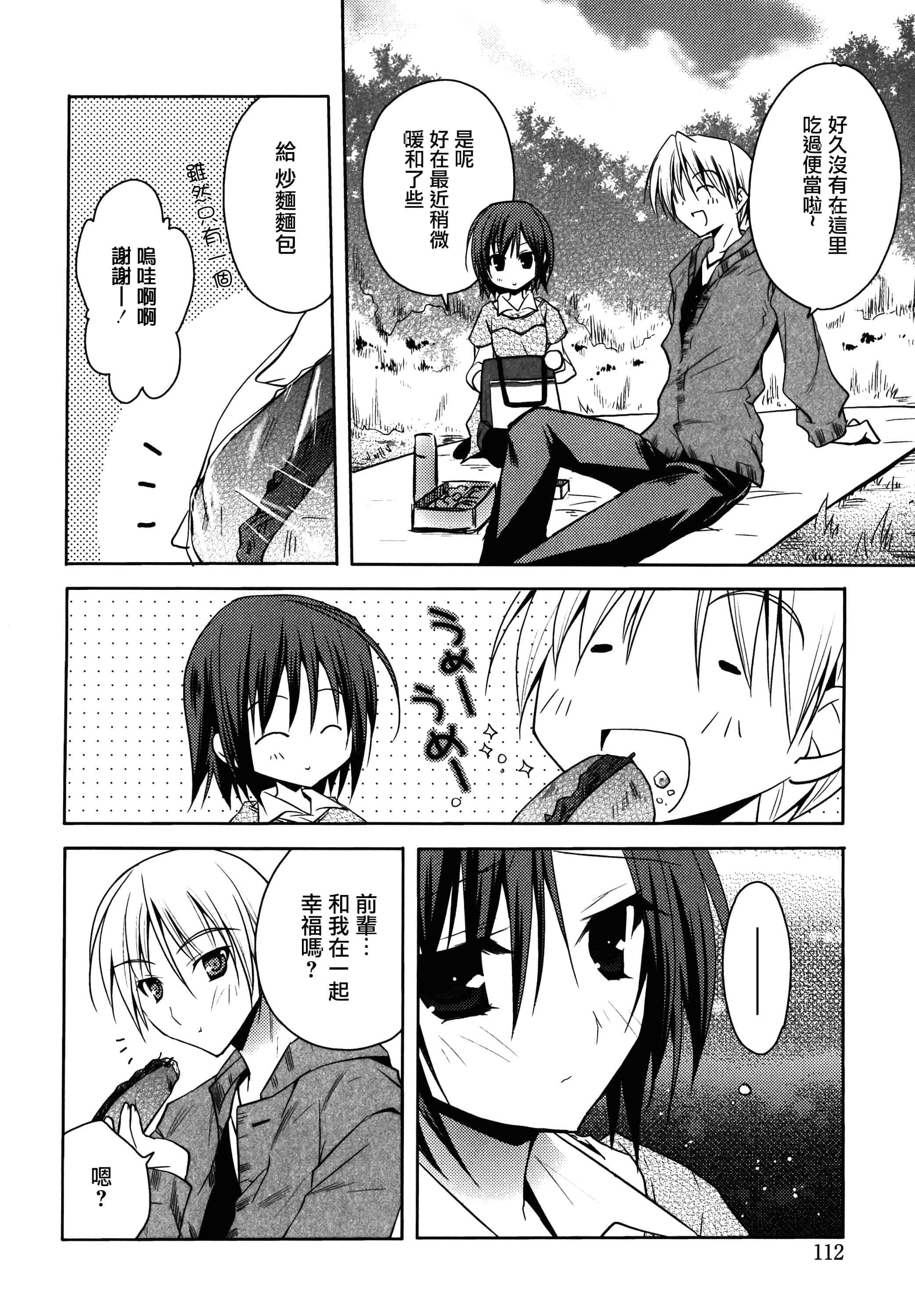 汉化版-[アシオ] はるか色ミダラ [篆儀通文書坊漢化]_第5集