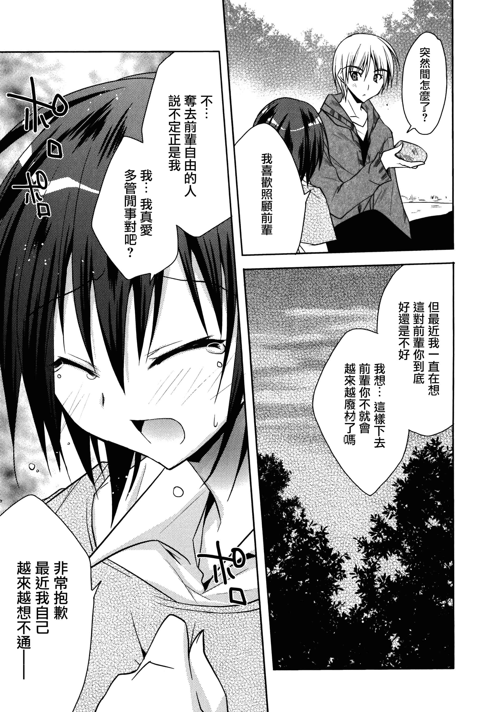 汉化版-[アシオ] はるか色ミダラ [篆儀通文書坊漢化]_第5集