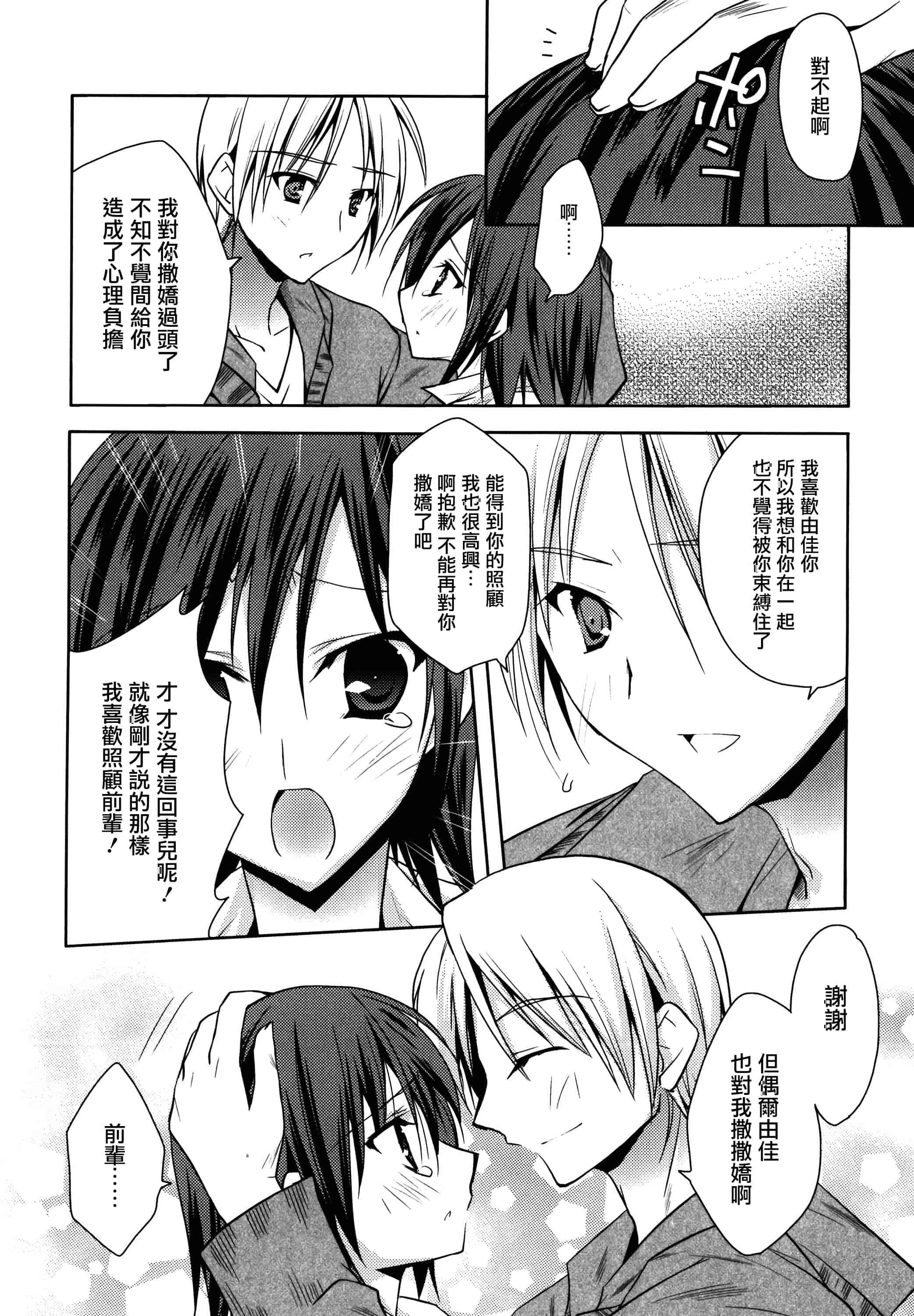 汉化版-[アシオ] はるか色ミダラ [篆儀通文書坊漢化]_第5集