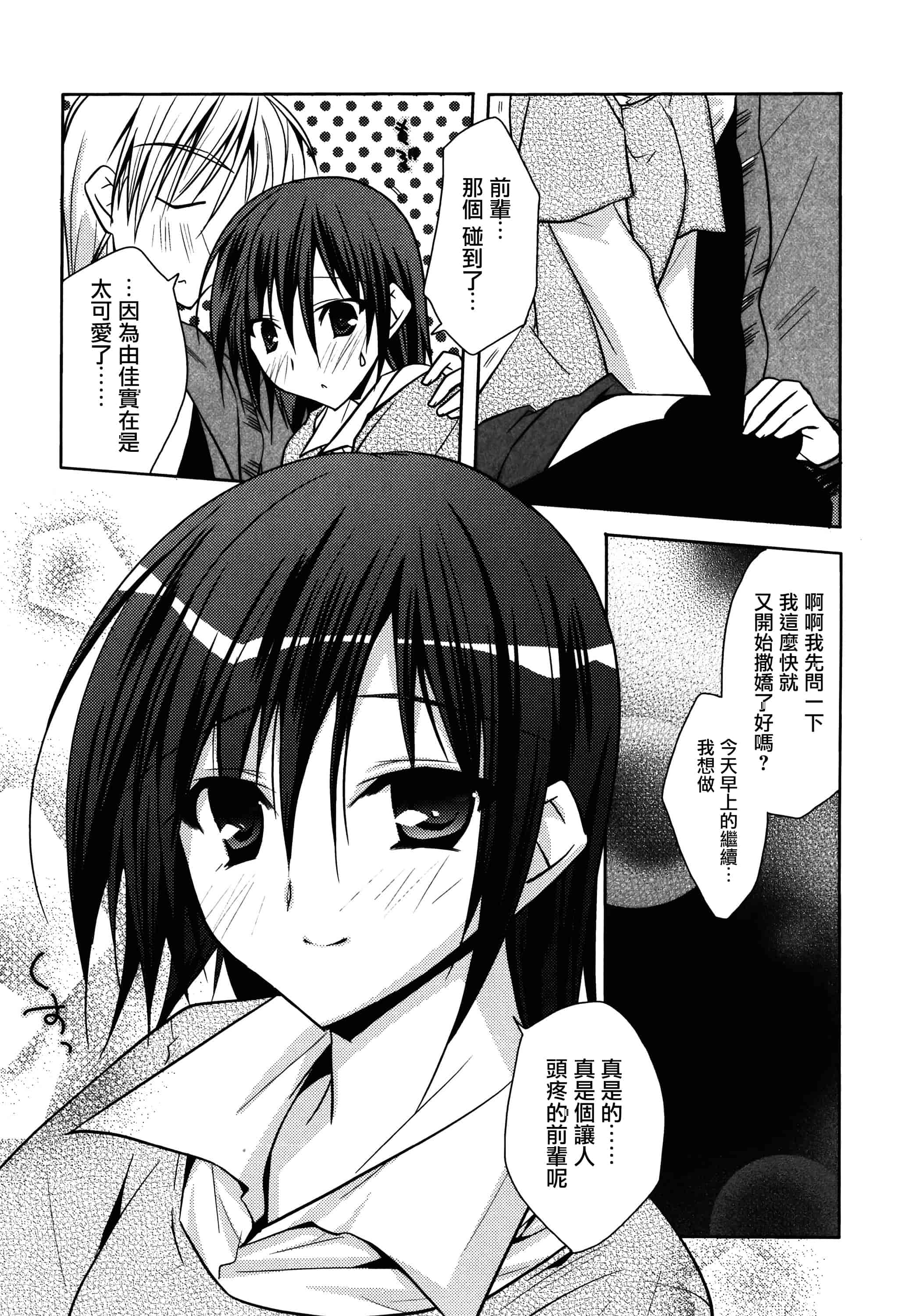 汉化版-[アシオ] はるか色ミダラ [篆儀通文書坊漢化]_第5集