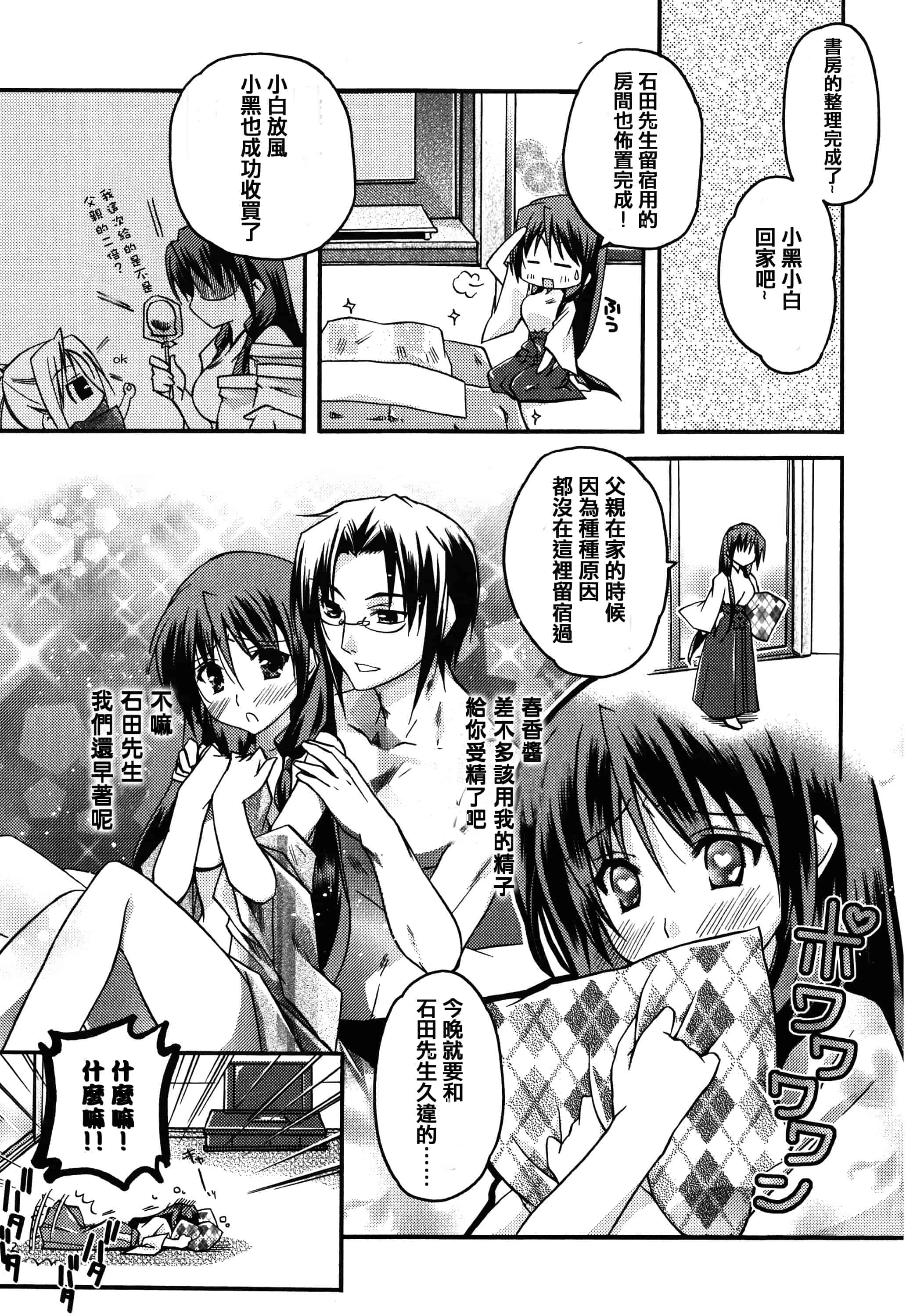 汉化版-[アシオ] はるか色ミダラ [篆儀通文書坊漢化]_第1集