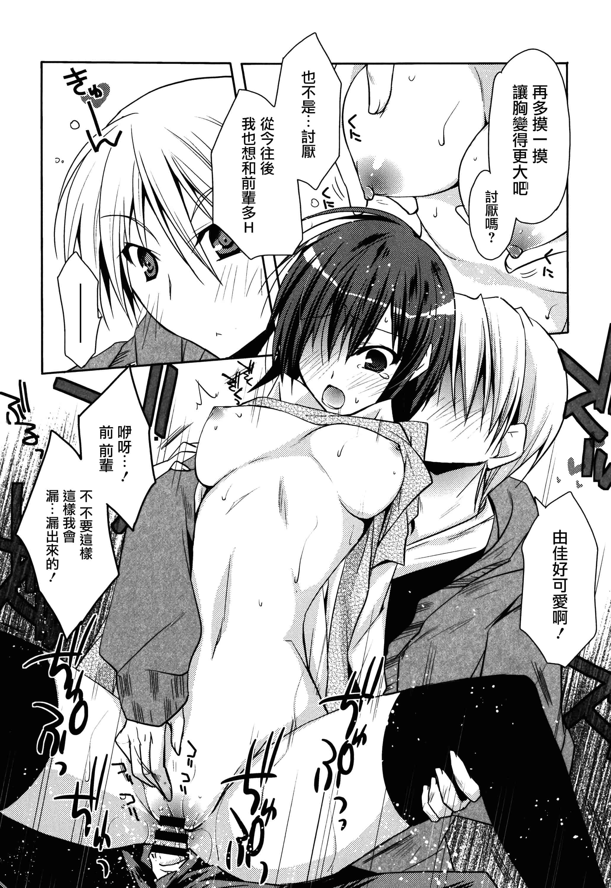 汉化版-[アシオ] はるか色ミダラ [篆儀通文書坊漢化]_第5集