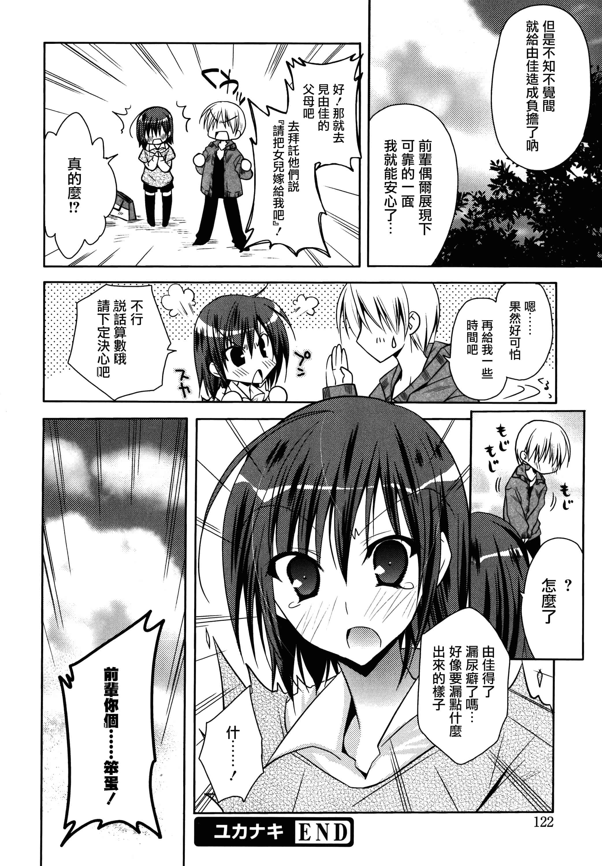 汉化版-[アシオ] はるか色ミダラ [篆儀通文書坊漢化]_第5集