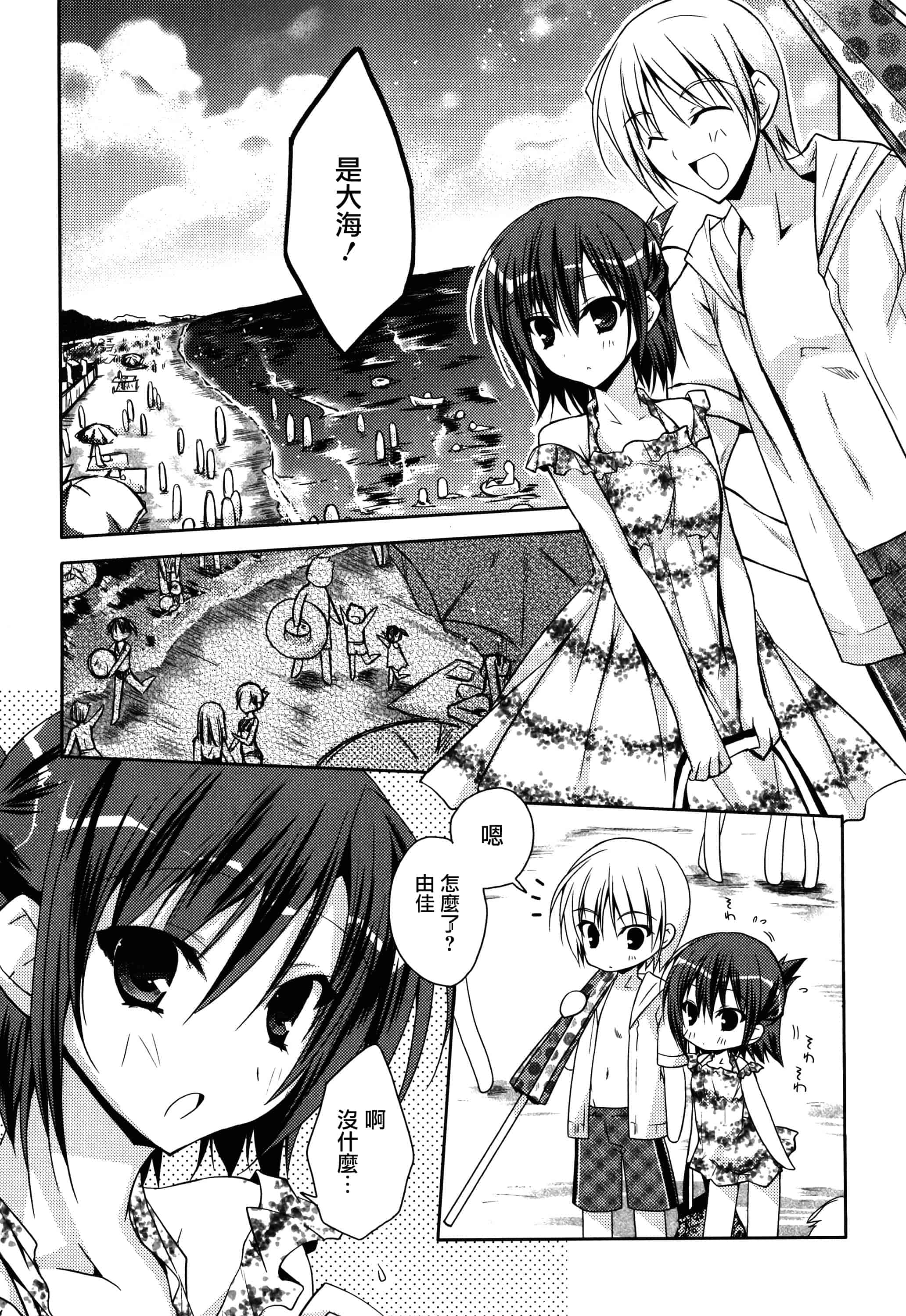 汉化版-[アシオ] はるか色ミダラ [篆儀通文書坊漢化]_第6集