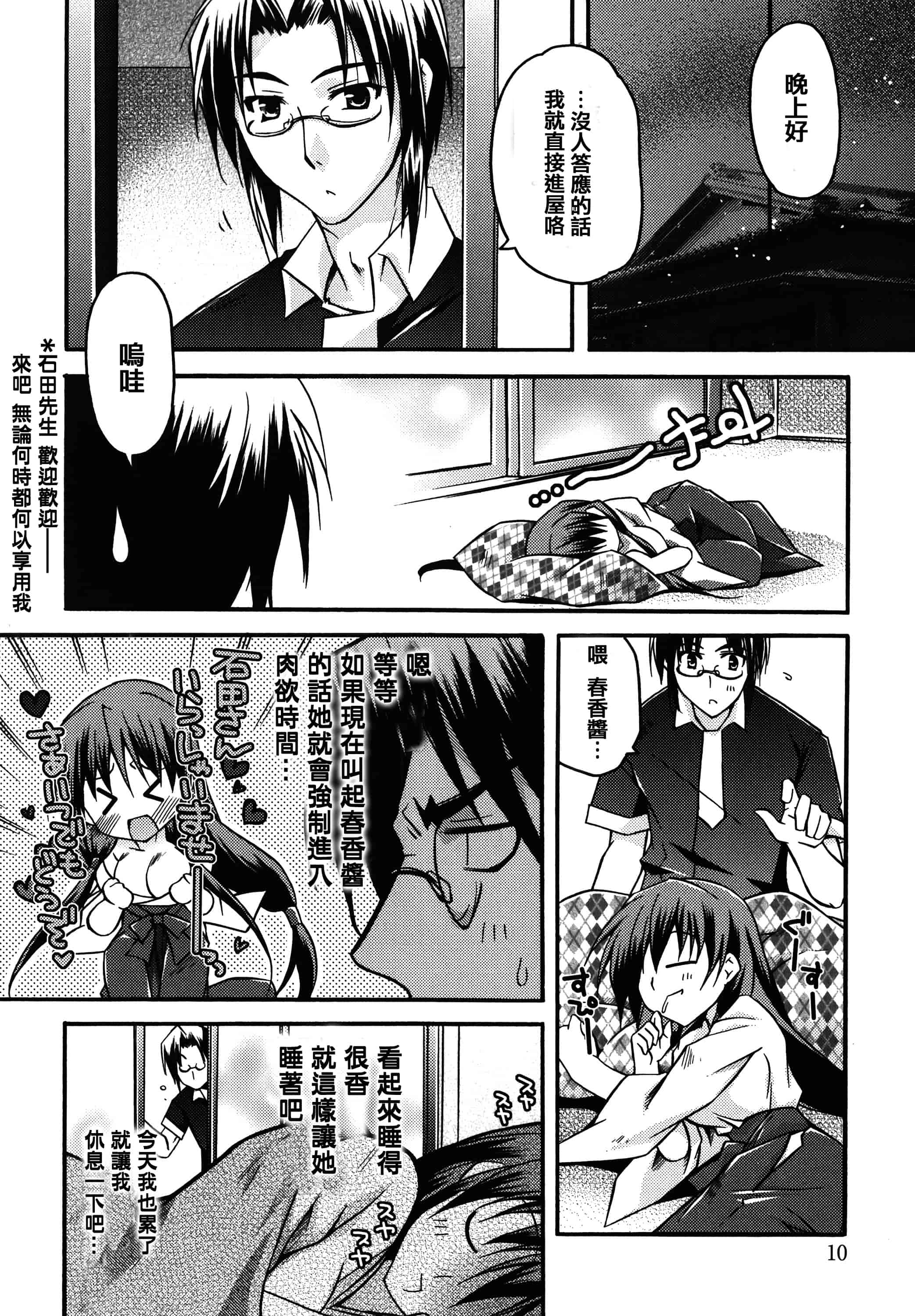 汉化版-[アシオ] はるか色ミダラ [篆儀通文書坊漢化]_第1集