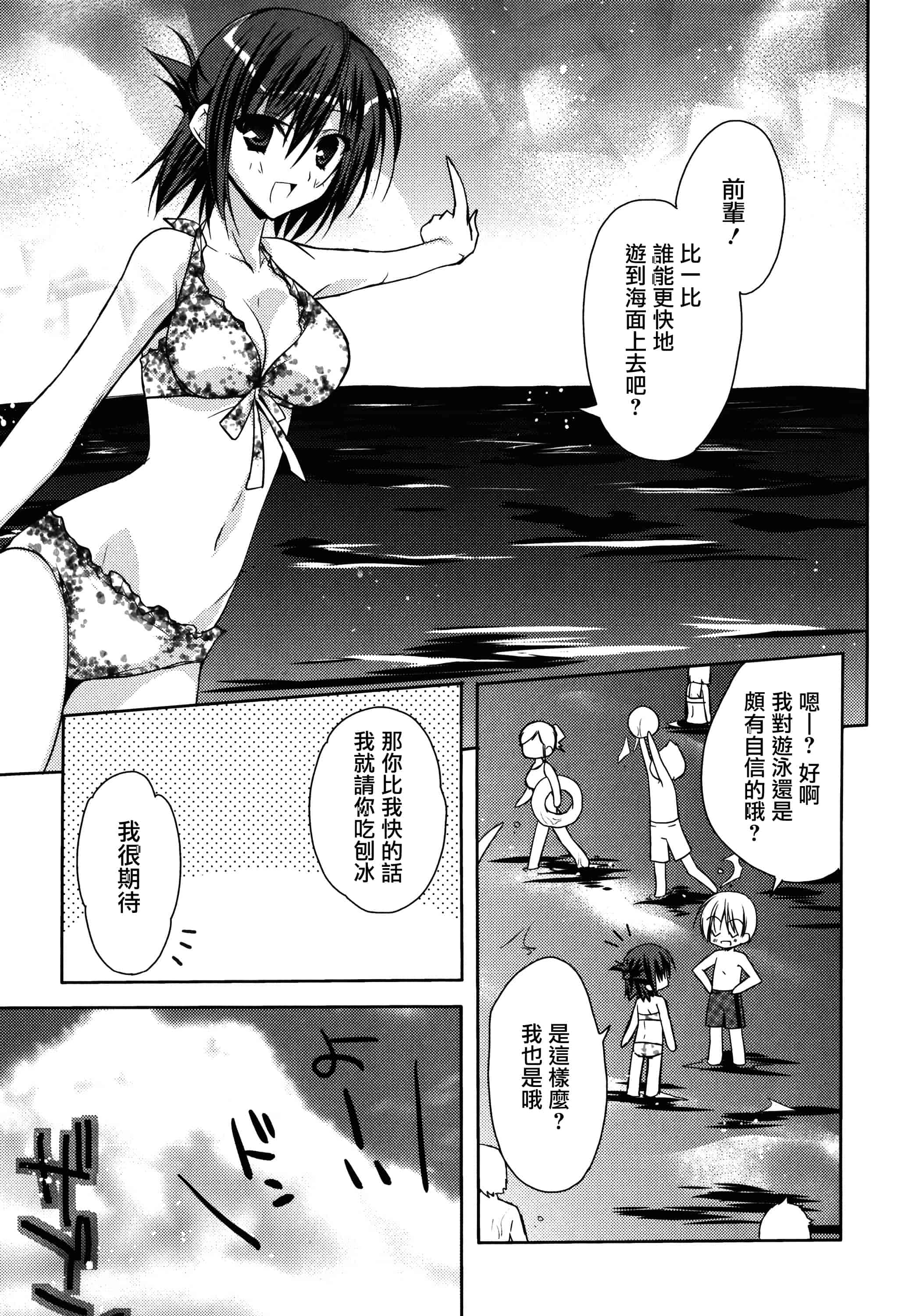 汉化版-[アシオ] はるか色ミダラ [篆儀通文書坊漢化]_第6集