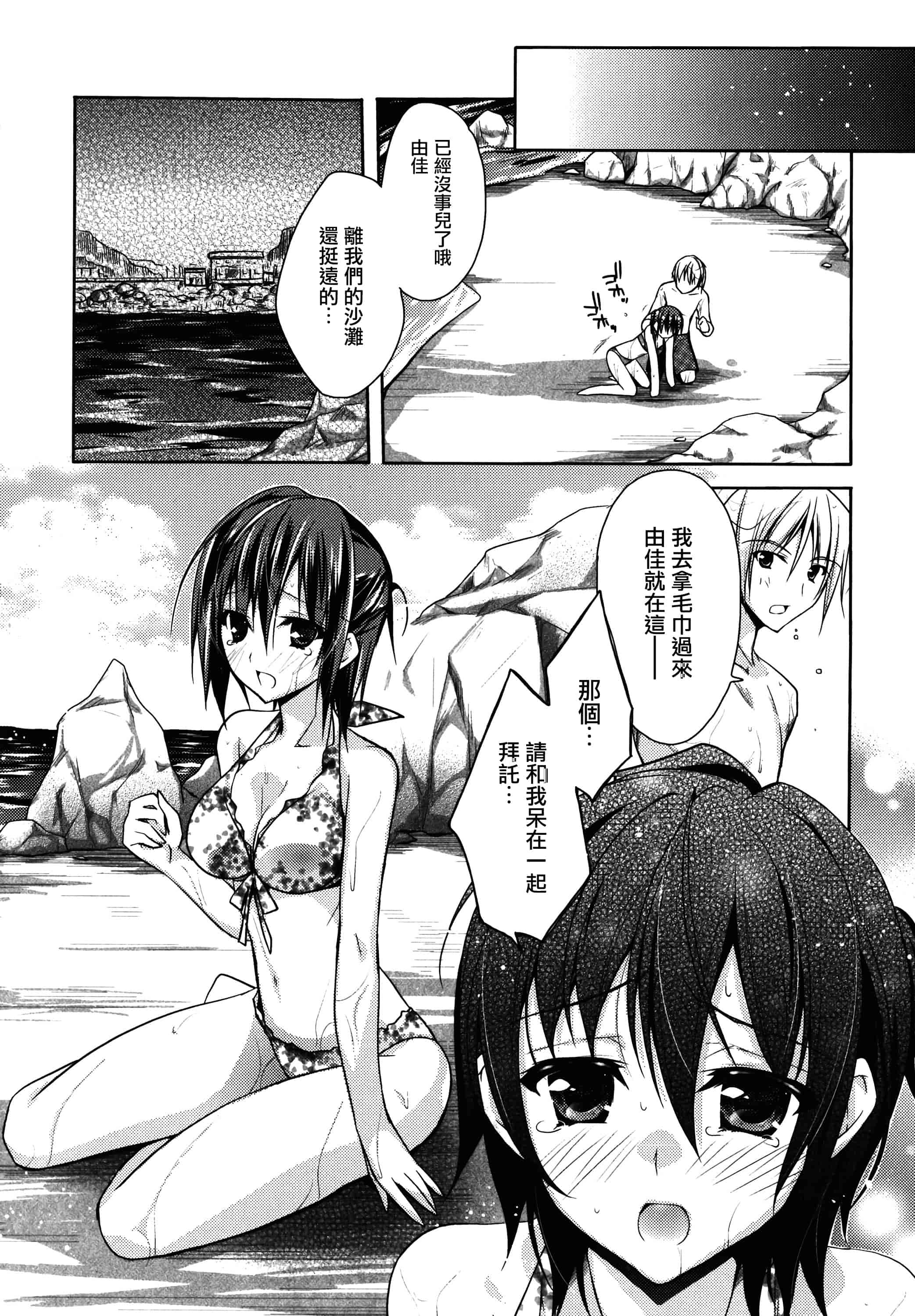 汉化版-[アシオ] はるか色ミダラ [篆儀通文書坊漢化]_第6集