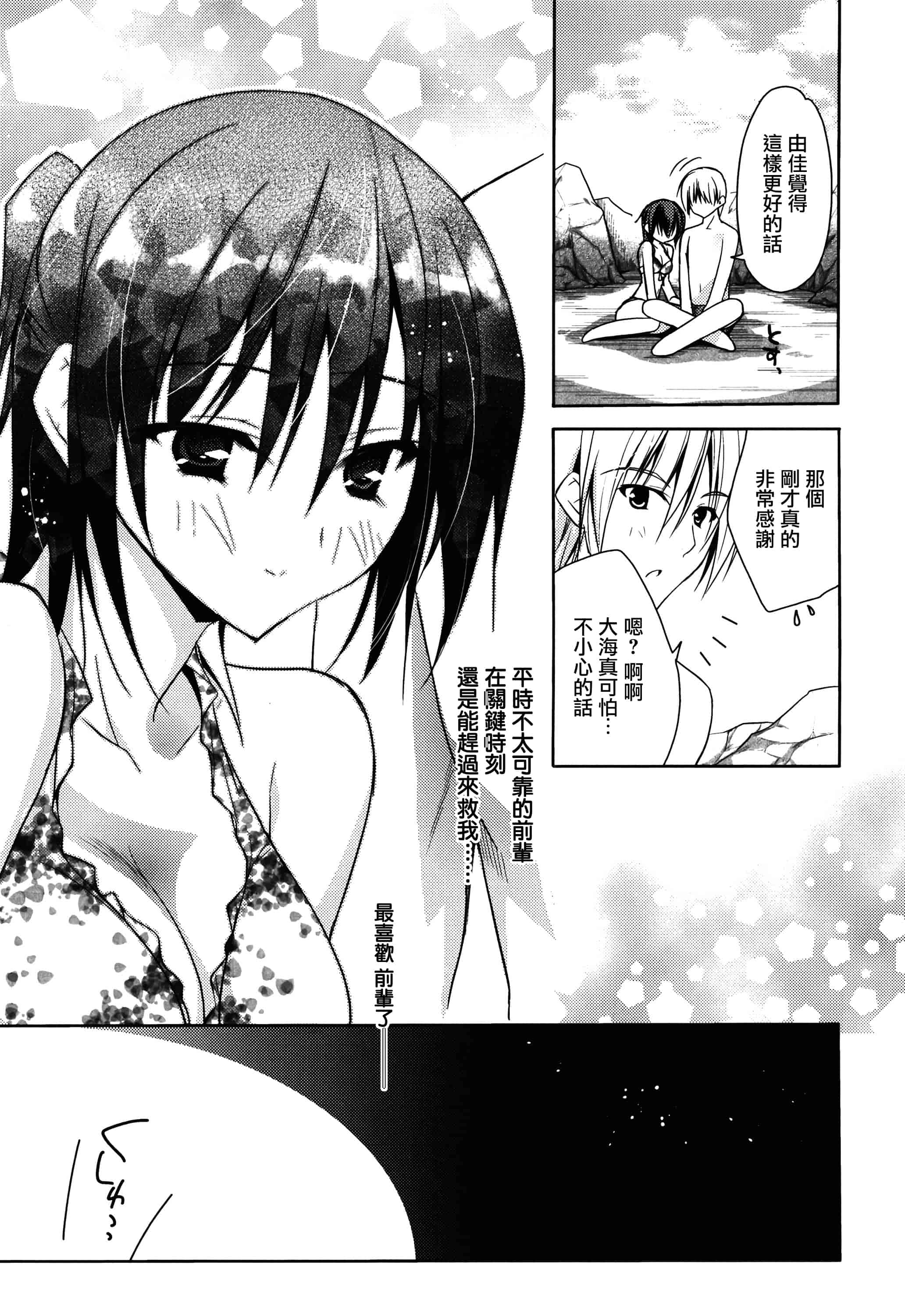 汉化版-[アシオ] はるか色ミダラ [篆儀通文書坊漢化]_第6集