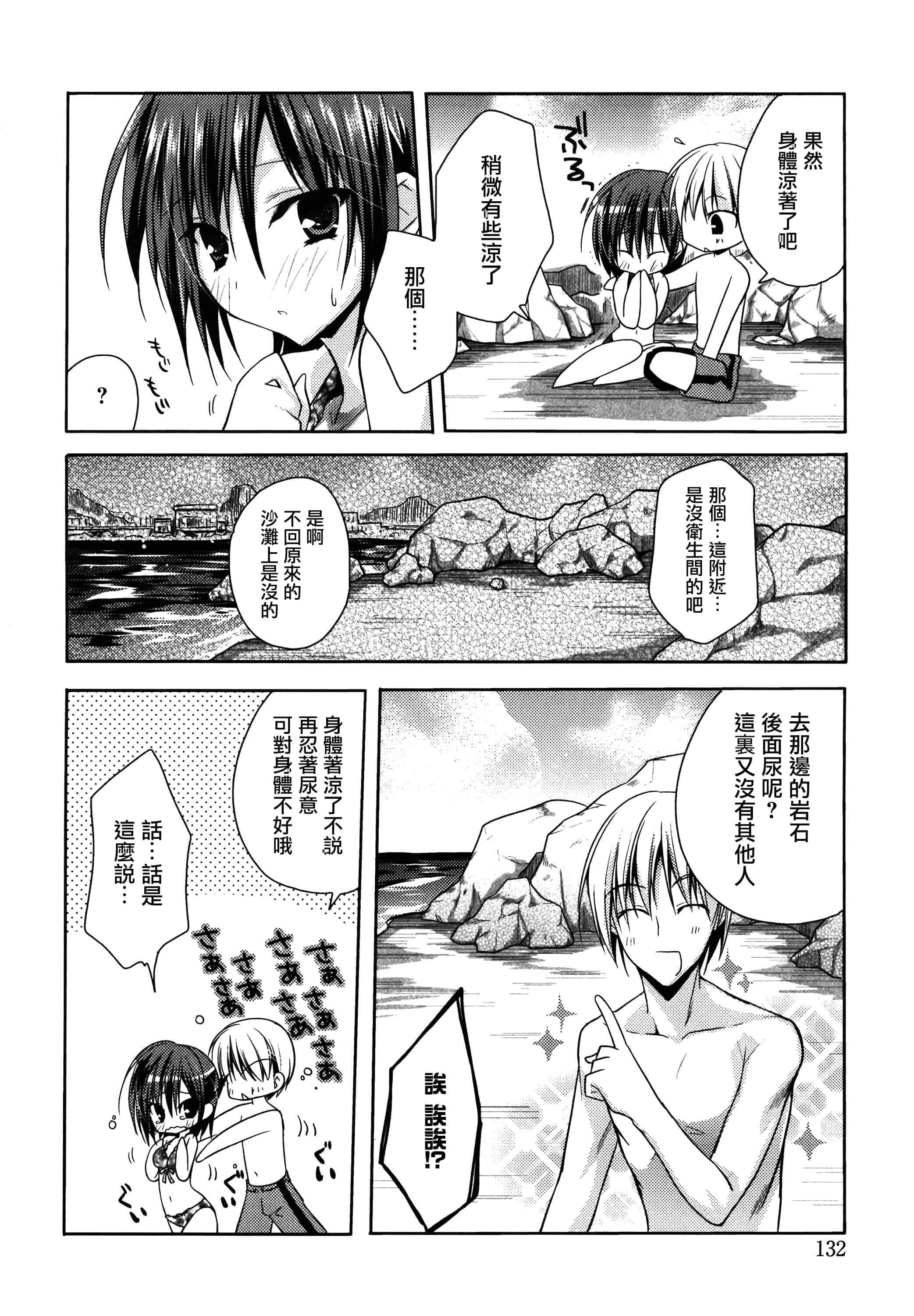 汉化版-[アシオ] はるか色ミダラ [篆儀通文書坊漢化]_第6集