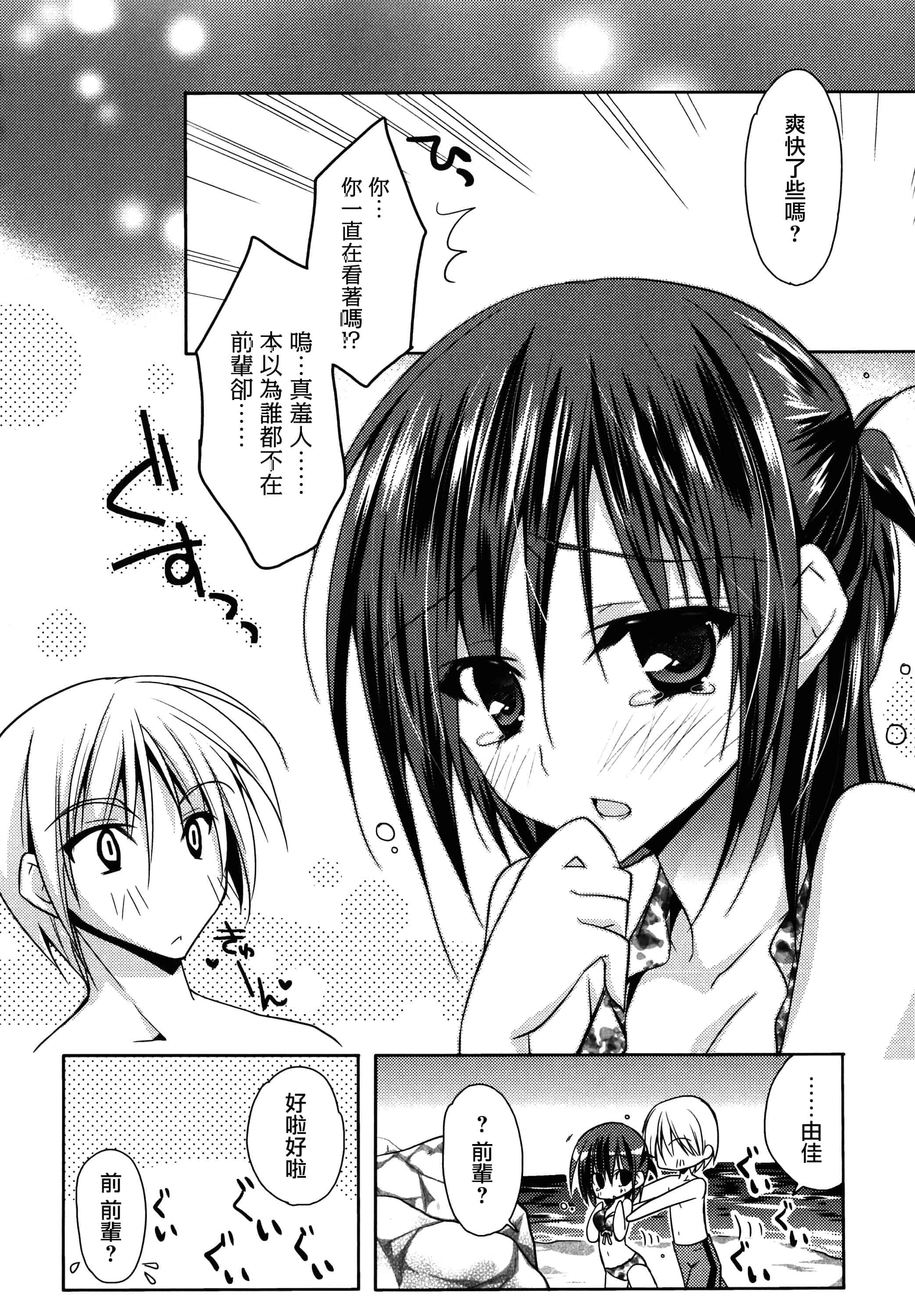 汉化版-[アシオ] はるか色ミダラ [篆儀通文書坊漢化]_第6集