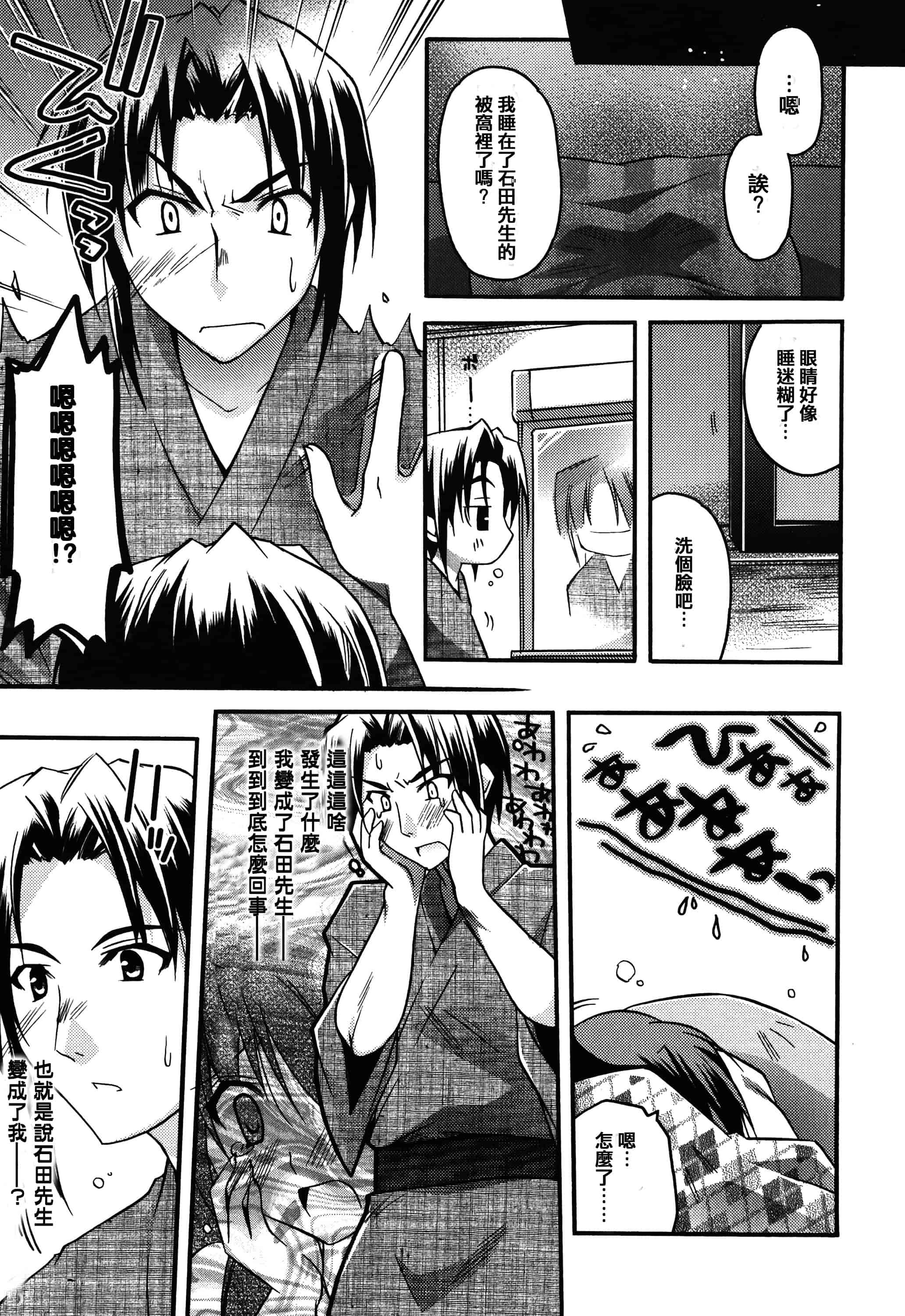 汉化版-[アシオ] はるか色ミダラ [篆儀通文書坊漢化]_第1集