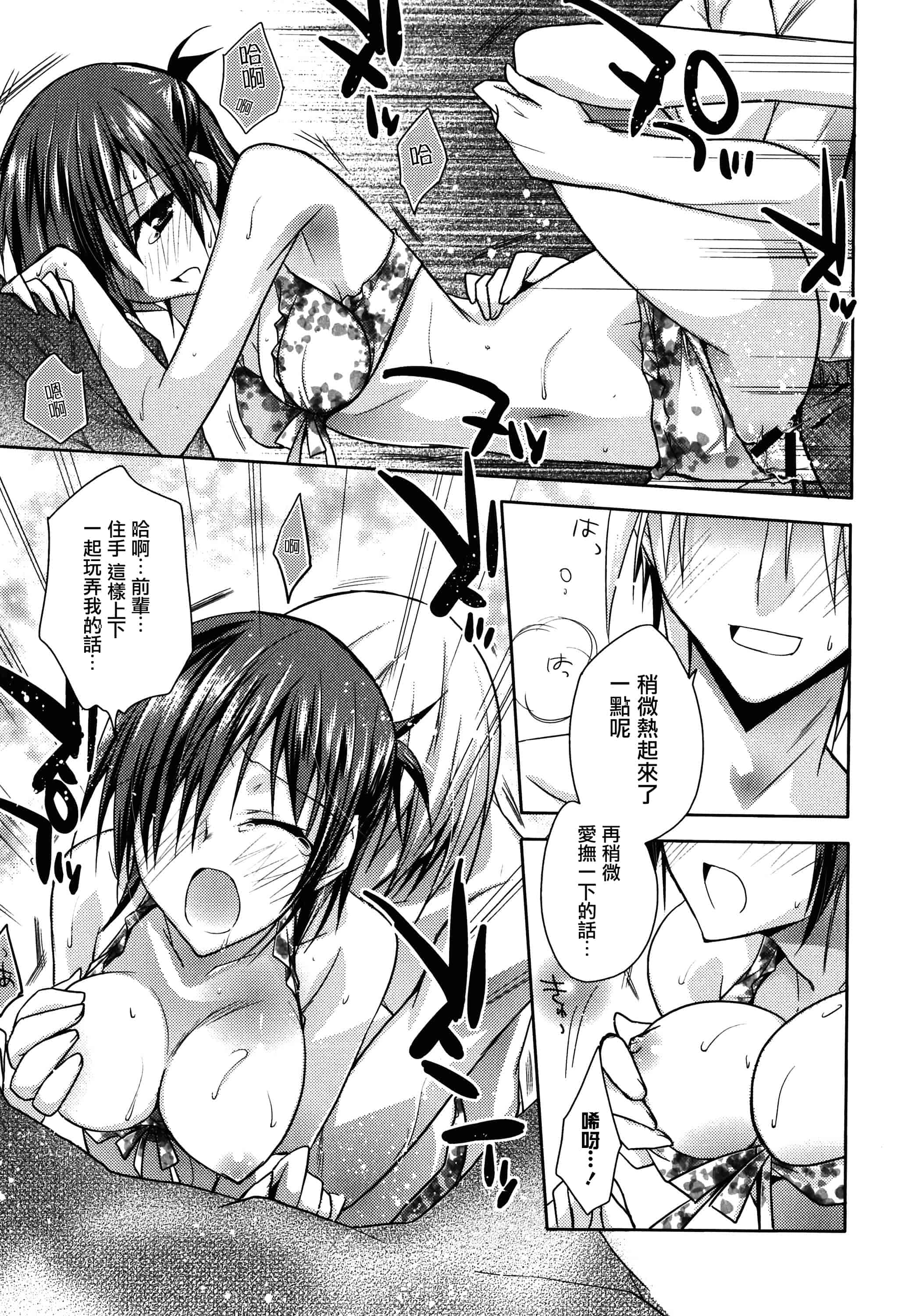 汉化版-[アシオ] はるか色ミダラ [篆儀通文書坊漢化]_第6集