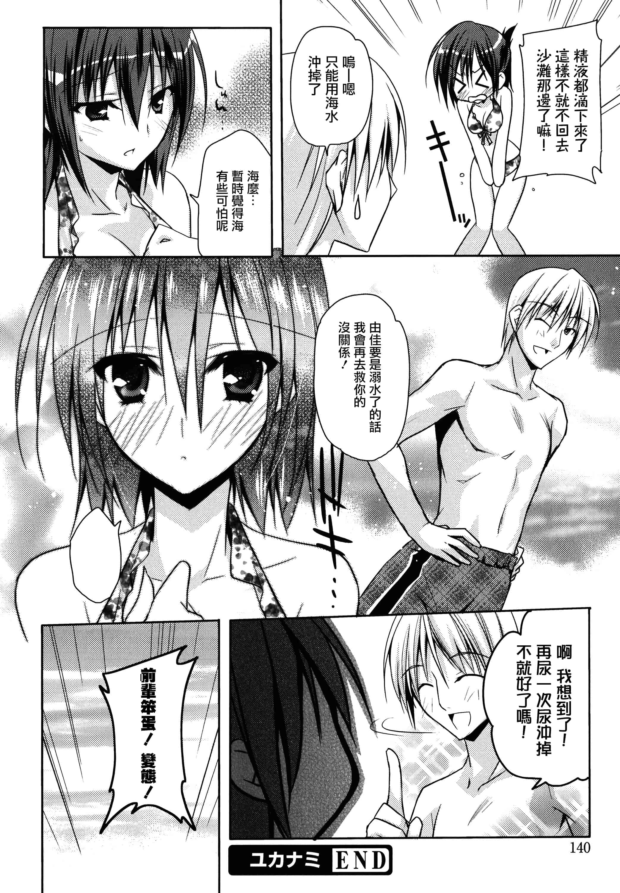 汉化版-[アシオ] はるか色ミダラ [篆儀通文書坊漢化]_第6集