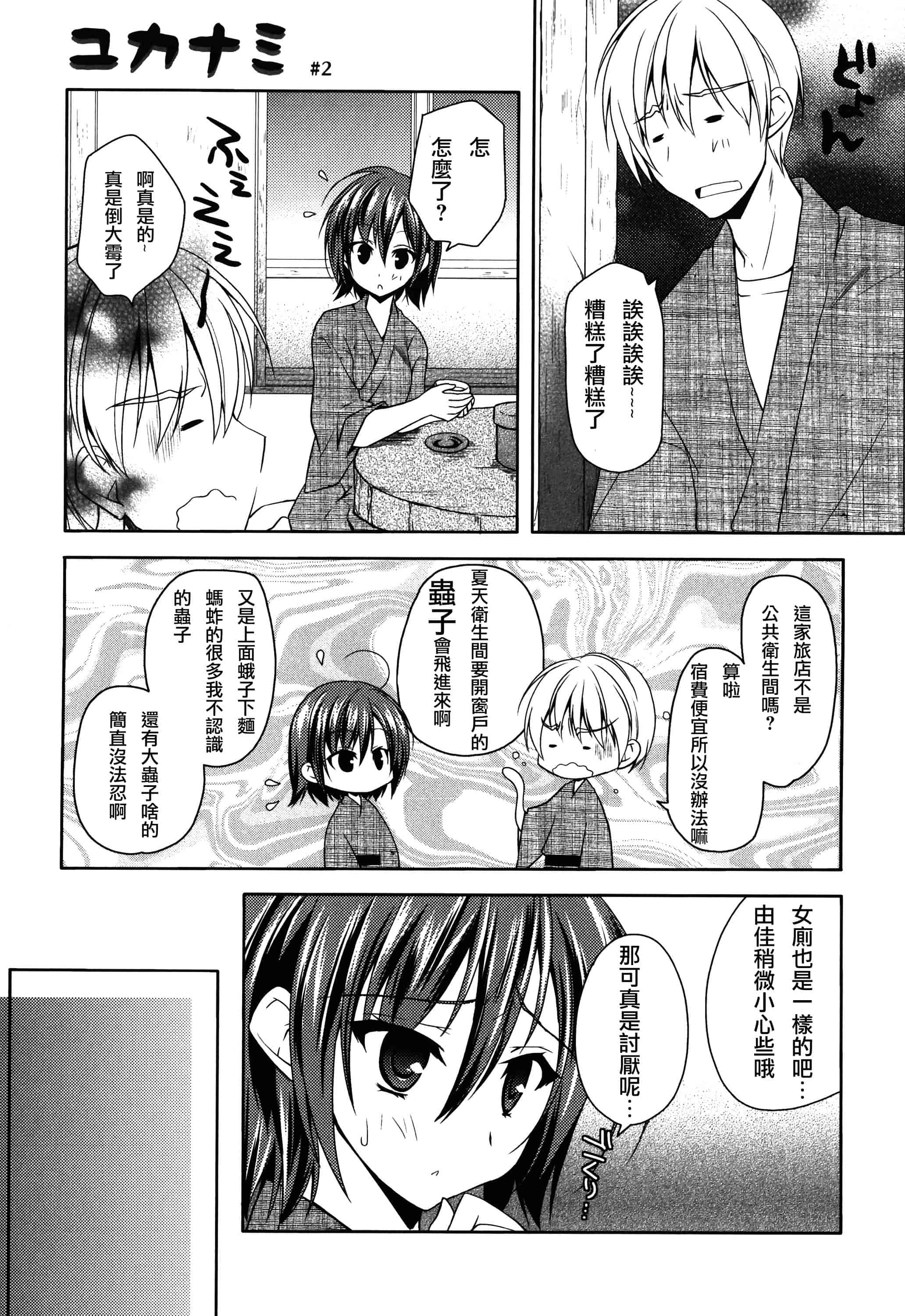 汉化版-[アシオ] はるか色ミダラ [篆儀通文書坊漢化]_第6集