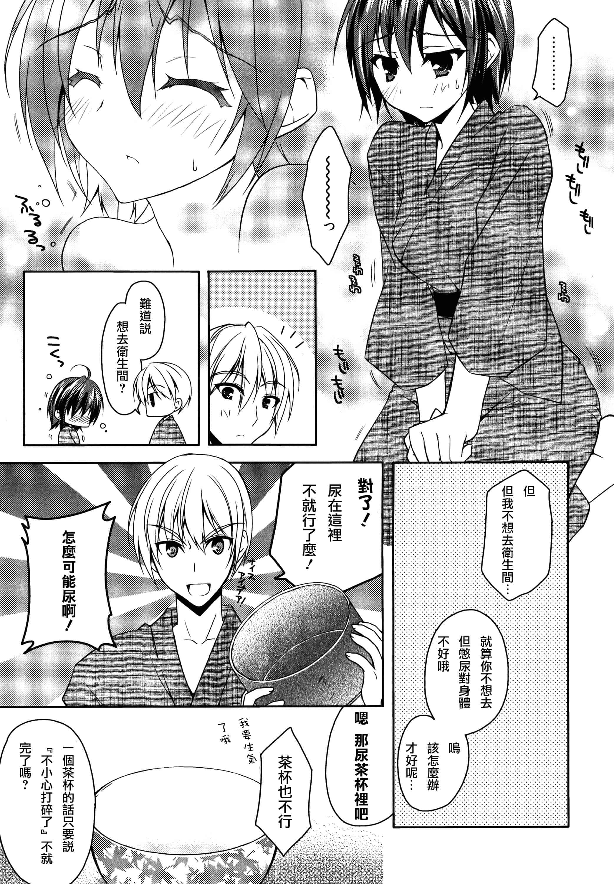 汉化版-[アシオ] はるか色ミダラ [篆儀通文書坊漢化]_第6集
