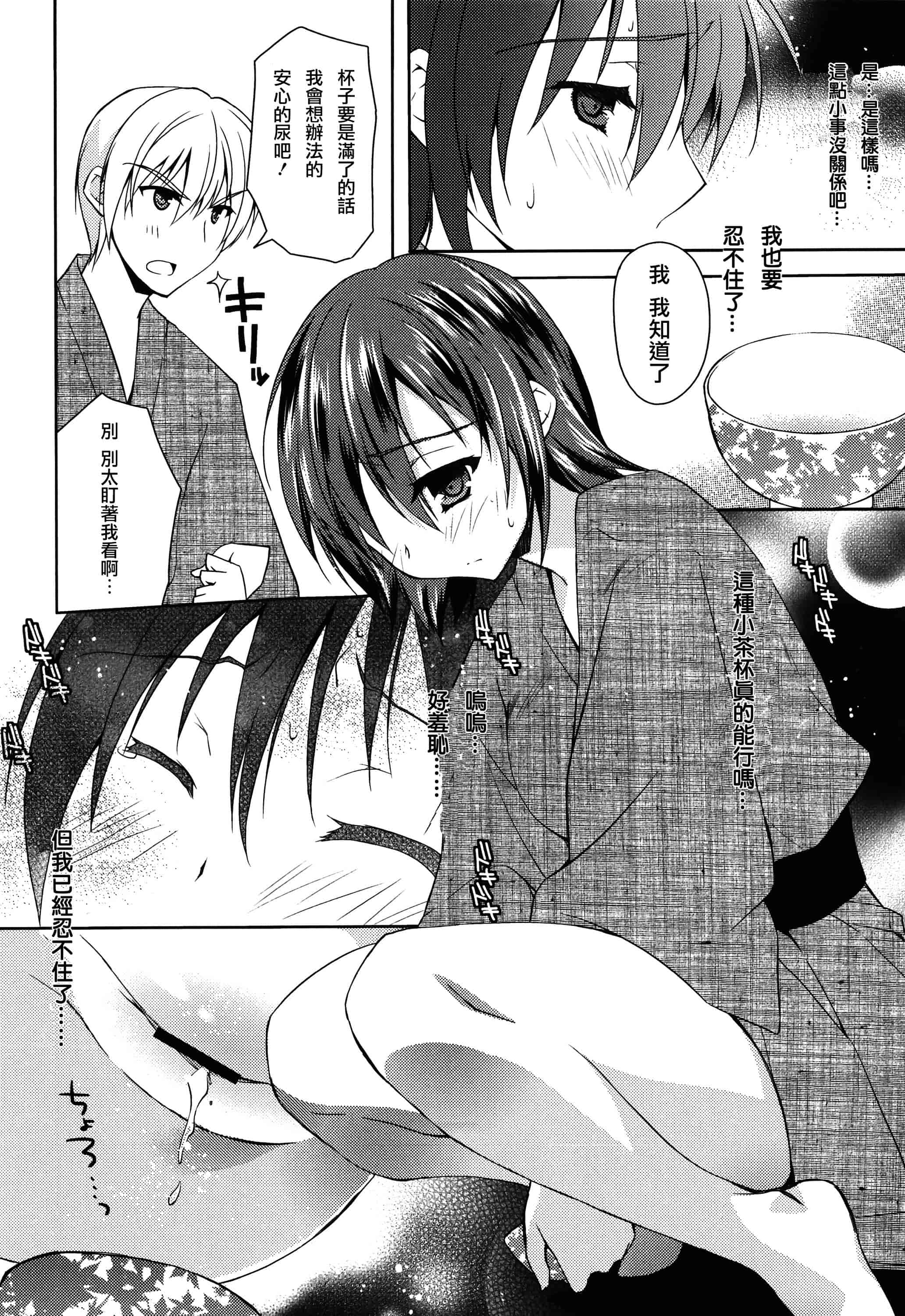 汉化版-[アシオ] はるか色ミダラ [篆儀通文書坊漢化]_第6集