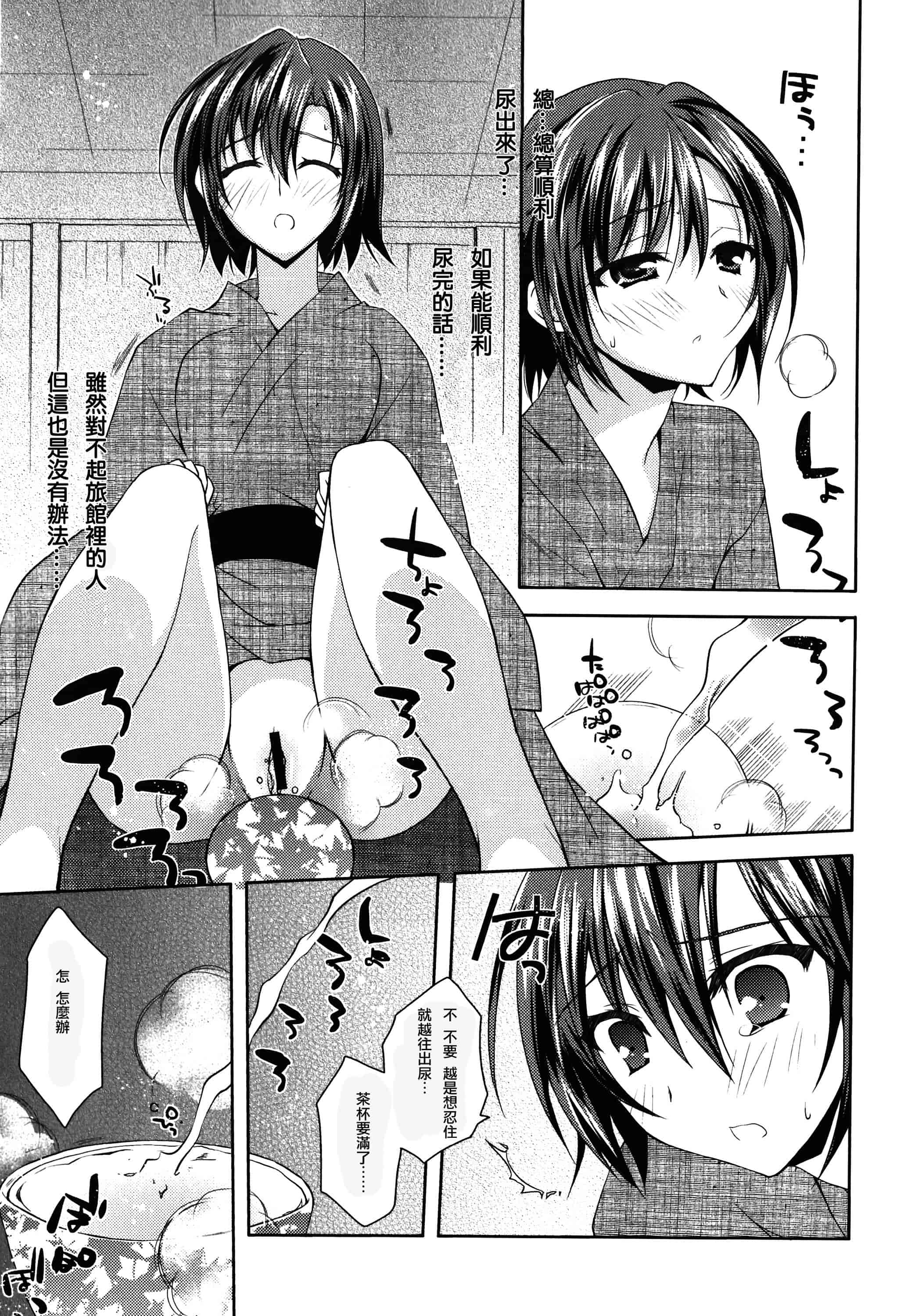 汉化版-[アシオ] はるか色ミダラ [篆儀通文書坊漢化]_第6集