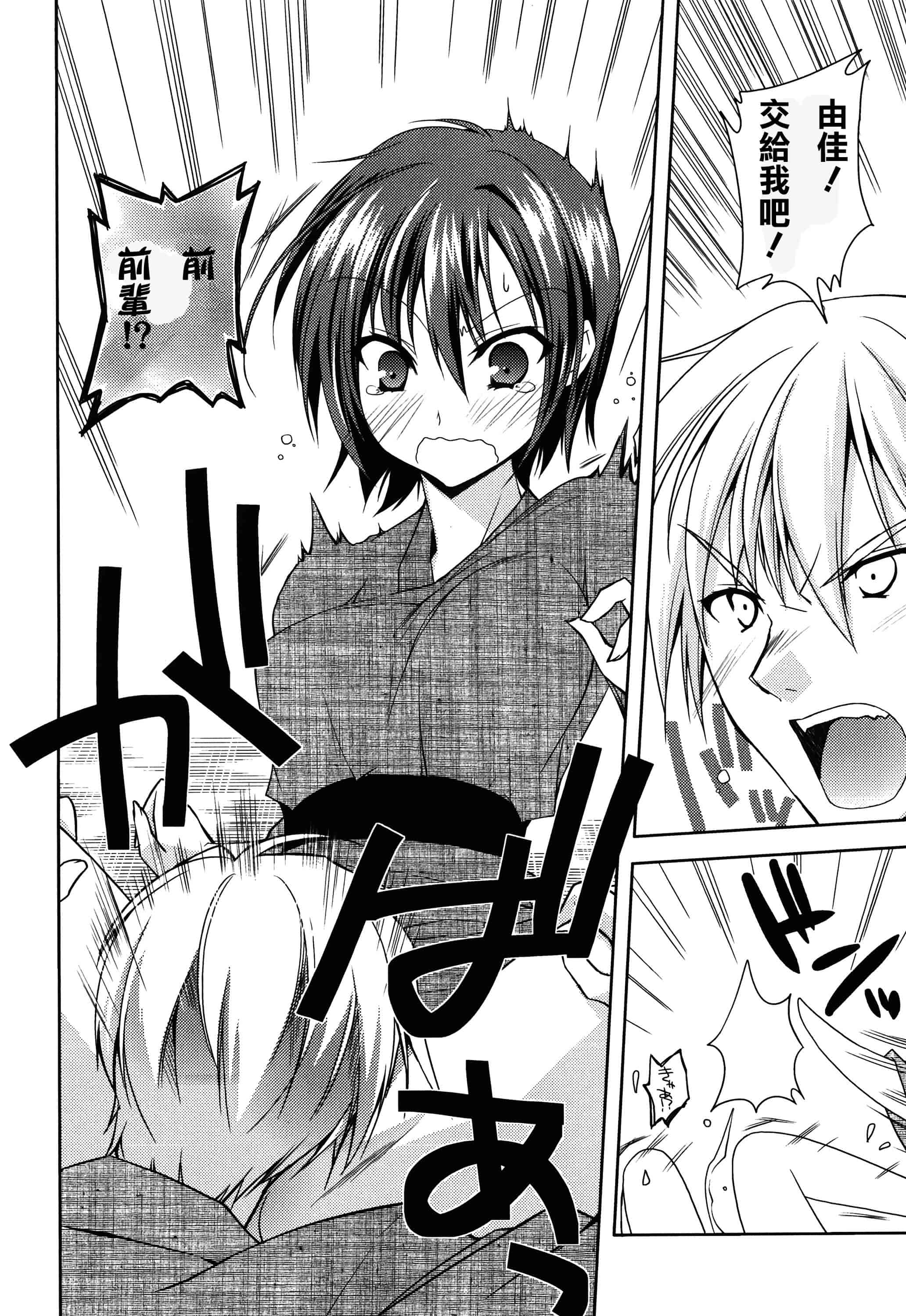 汉化版-[アシオ] はるか色ミダラ [篆儀通文書坊漢化]_第6集