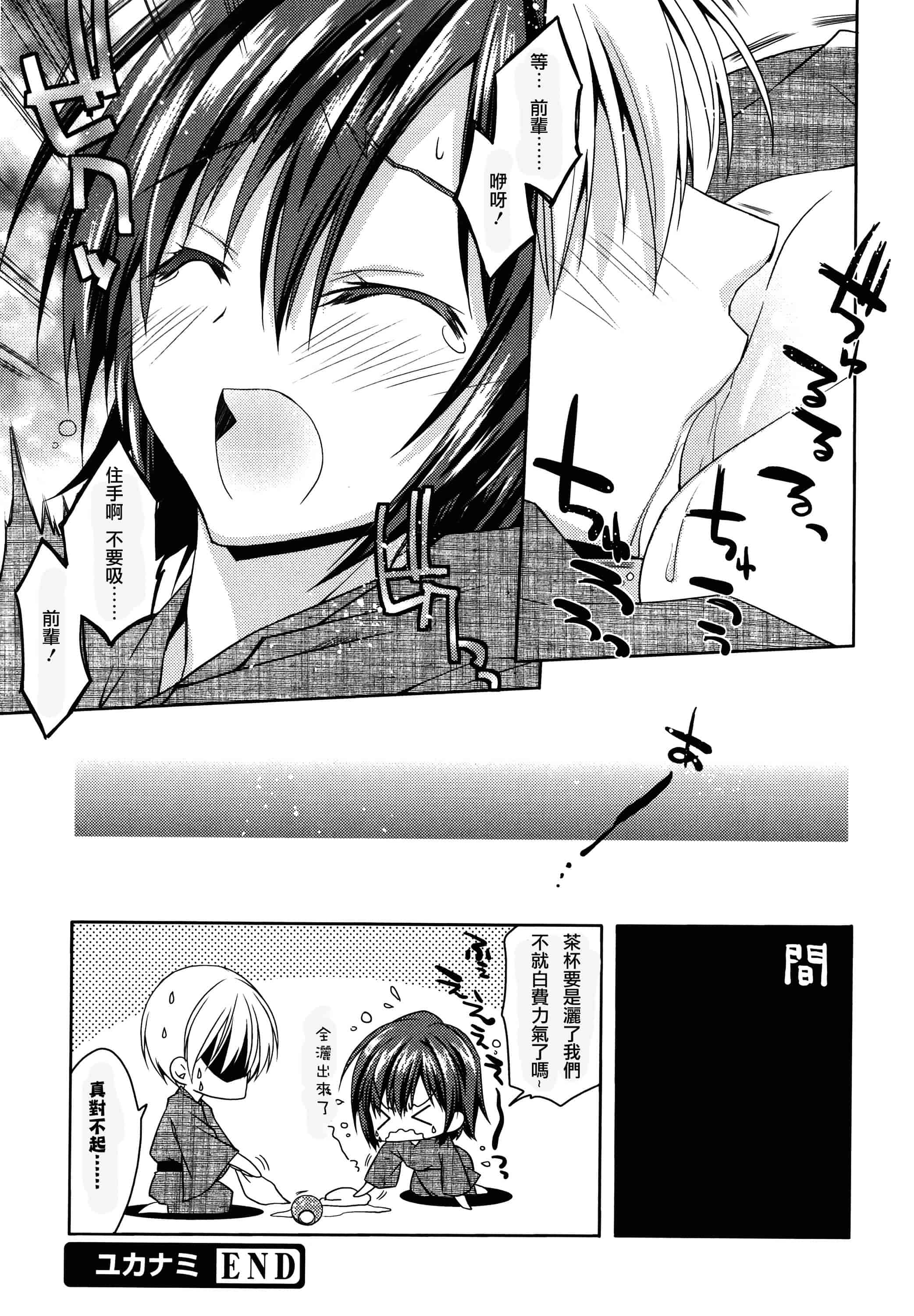 汉化版-[アシオ] はるか色ミダラ [篆儀通文書坊漢化]_第6集