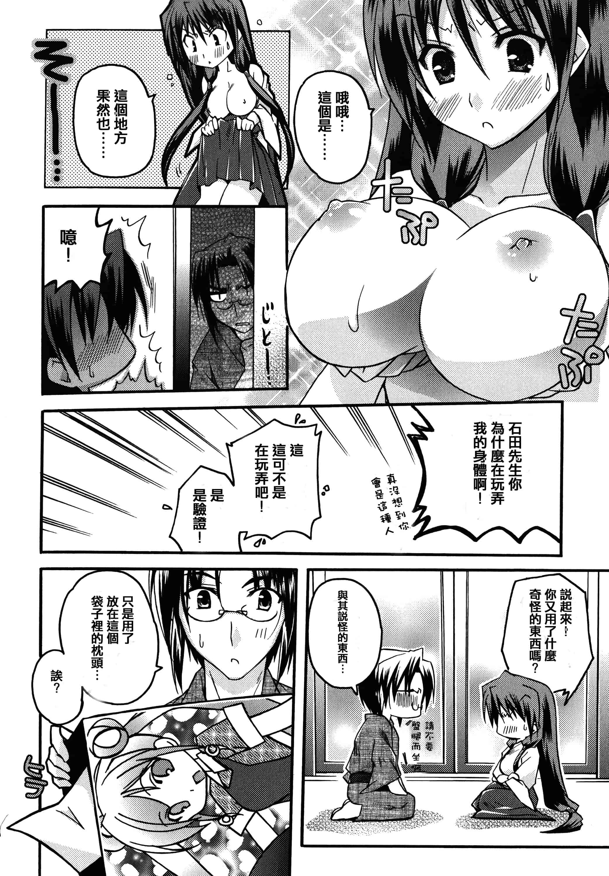 汉化版-[アシオ] はるか色ミダラ [篆儀通文書坊漢化]_第1集