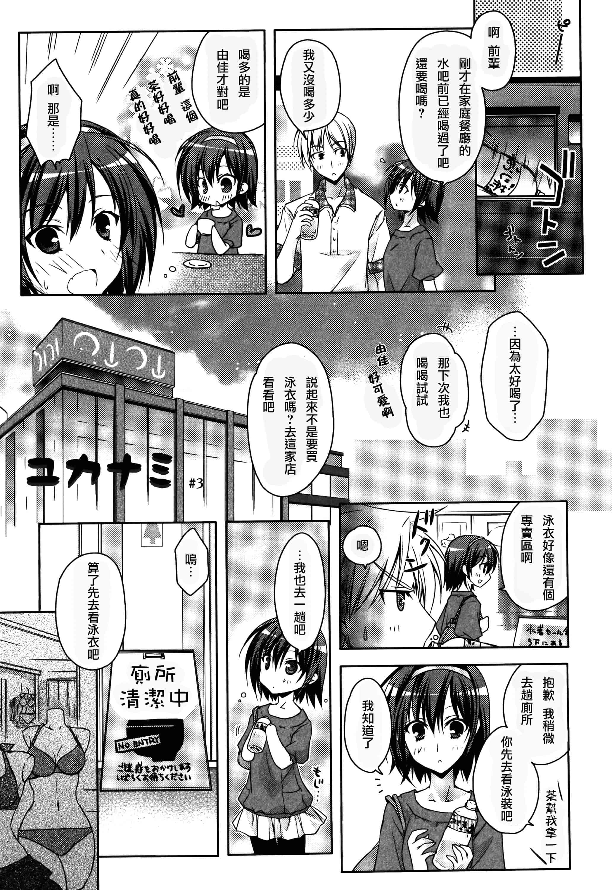 汉化版-[アシオ] はるか色ミダラ [篆儀通文書坊漢化]_第6集
